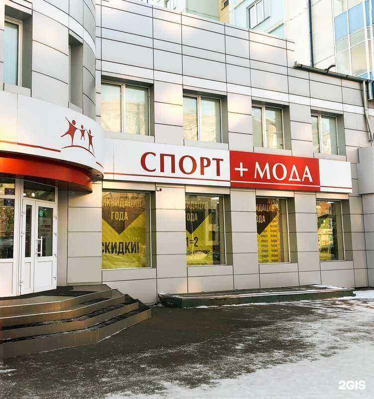 Отзывы на компанию Спорт+мода в г. Абакан c фото