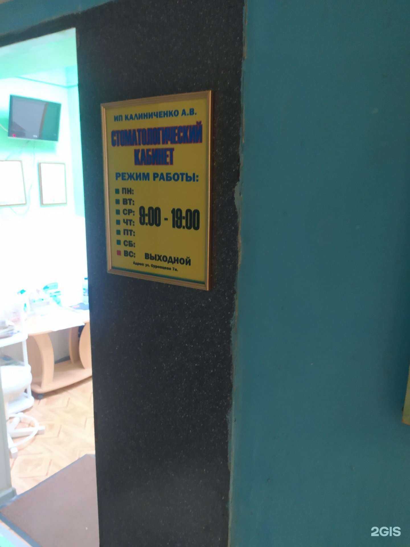 Отзывы на компанию Стоматологический кабинет в Омске c фото