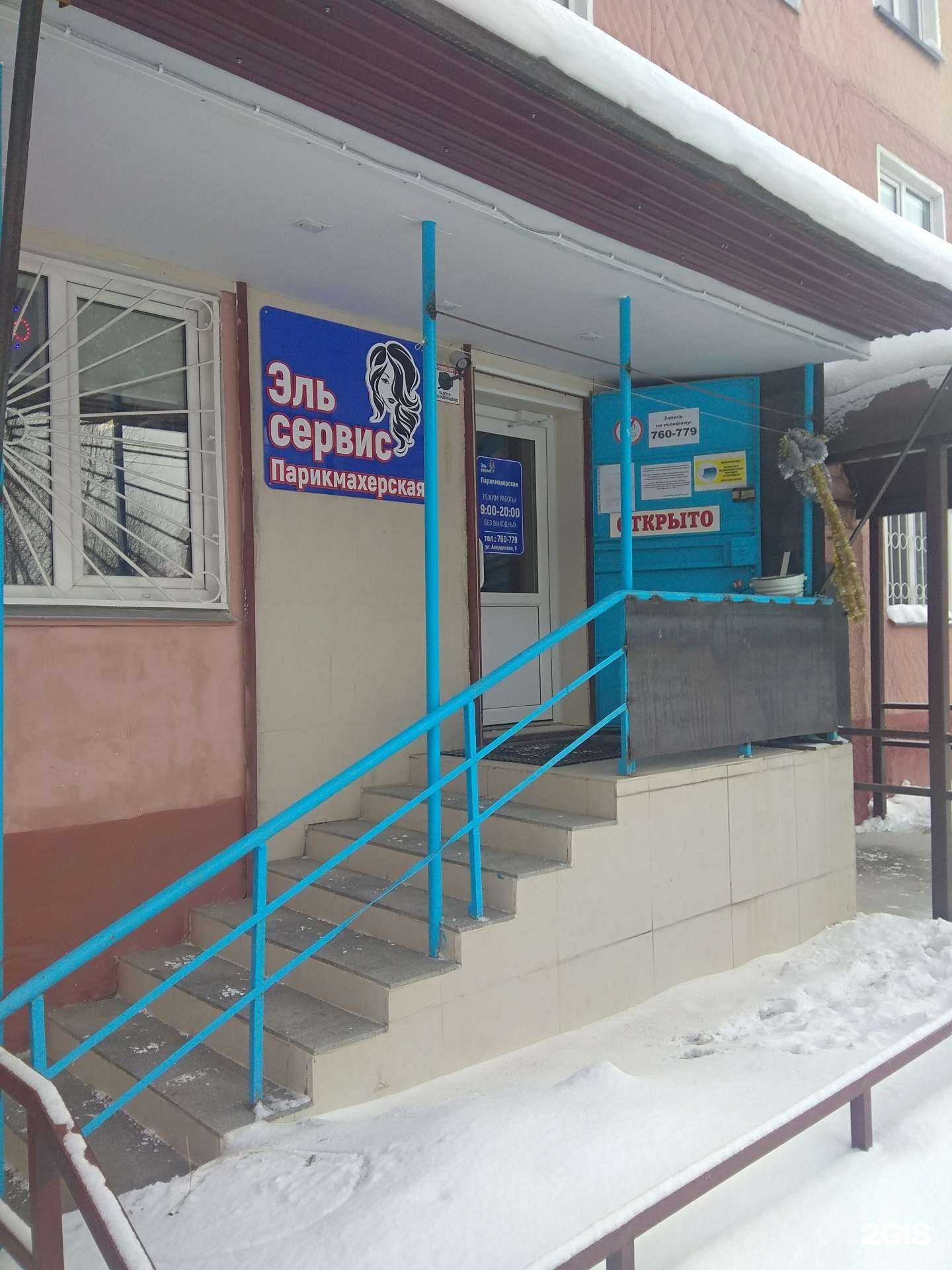 Отзывы на компанию Эль сервис в Южно-Сахалинске c фото