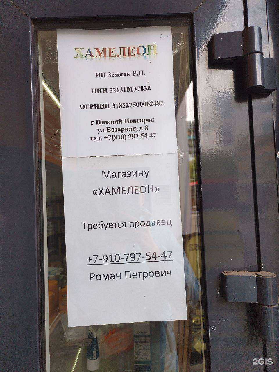 Отзывы на компанию Хамелеон в г. Нижний Новгород c фото