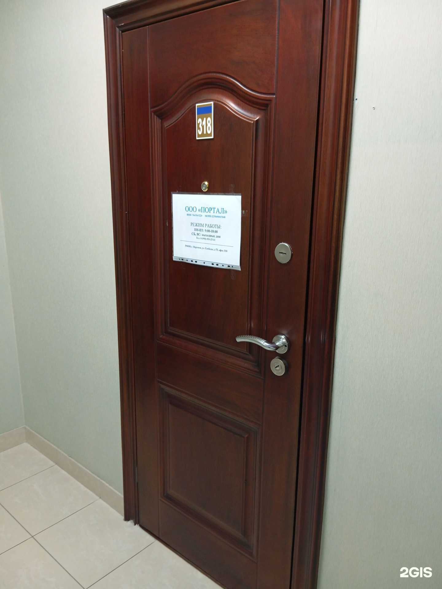 Отзывы на компанию Портал в г. Воронеж c фото