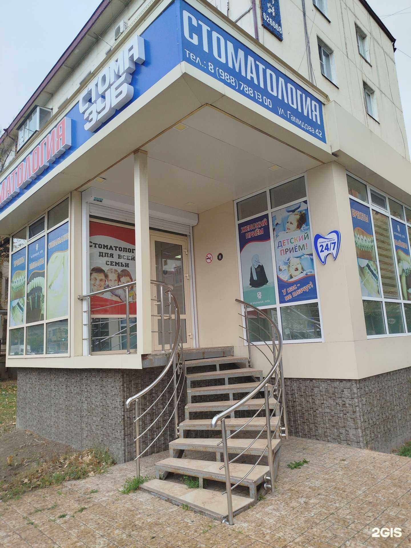 Отзывы на компанию Стома Зуб в Махачкале c фото