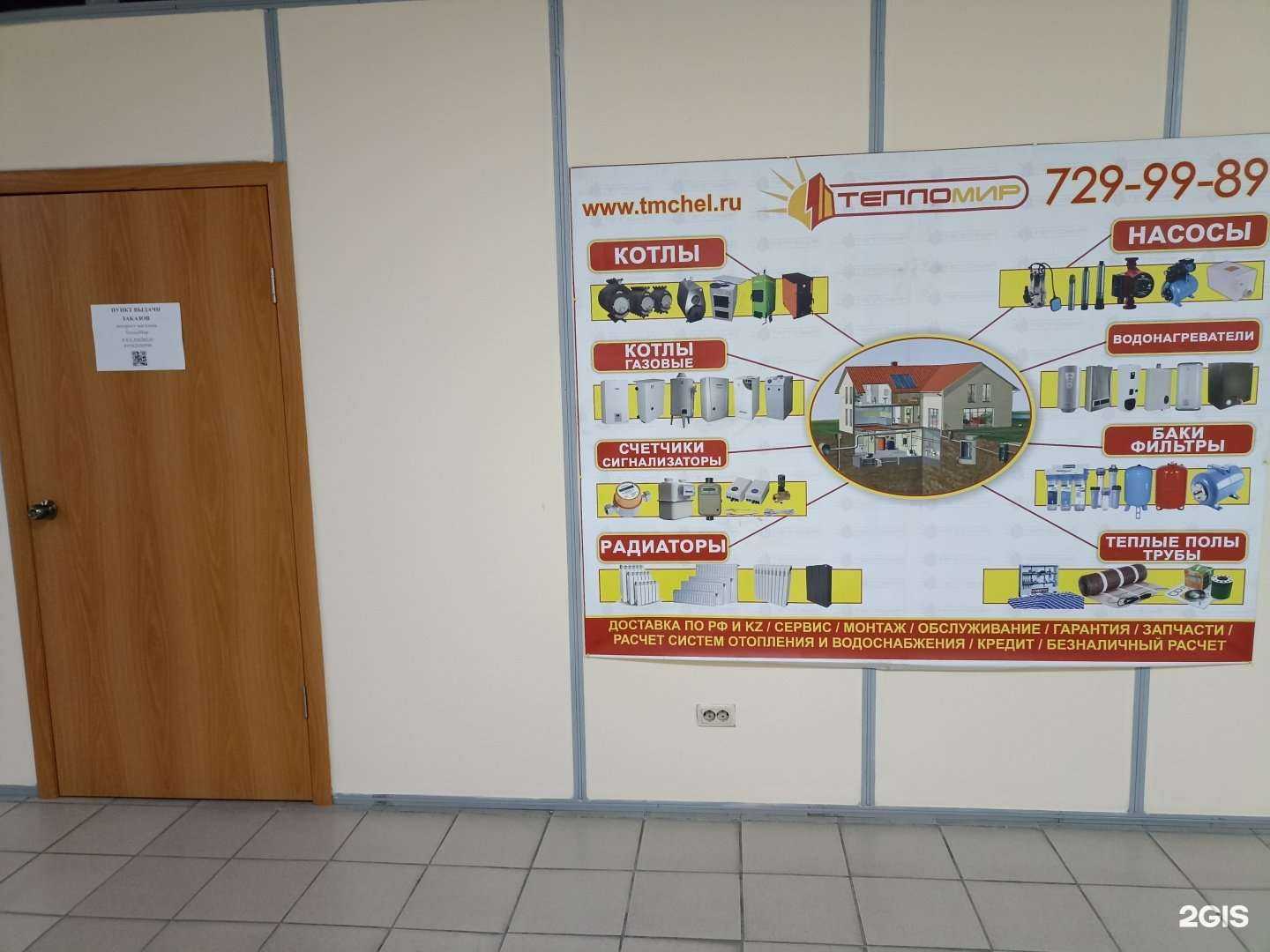 Отзывы на компанию ТеплоМир-Челябинск в Челябинске c фото