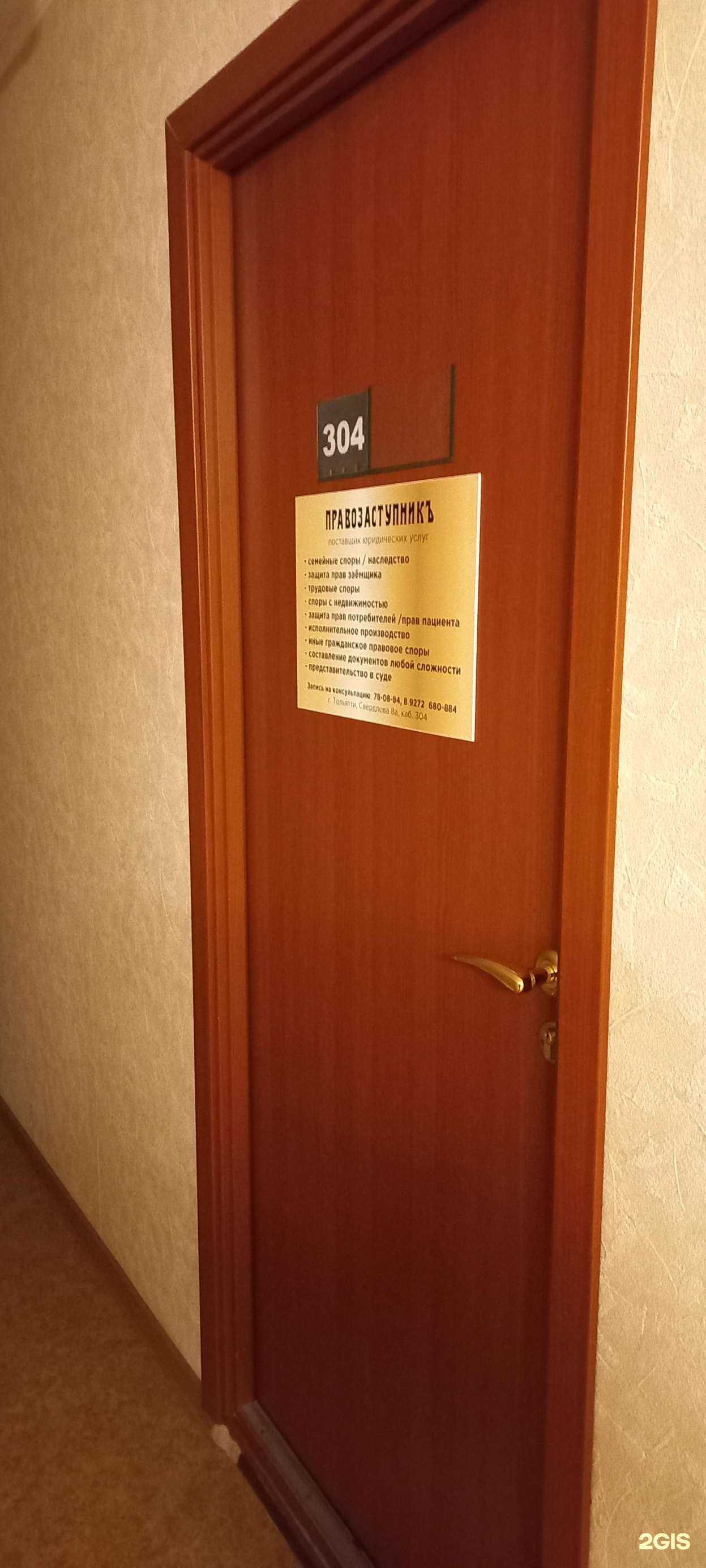 Отзывы на компанию Правозаступник в г. Тольятти c фото