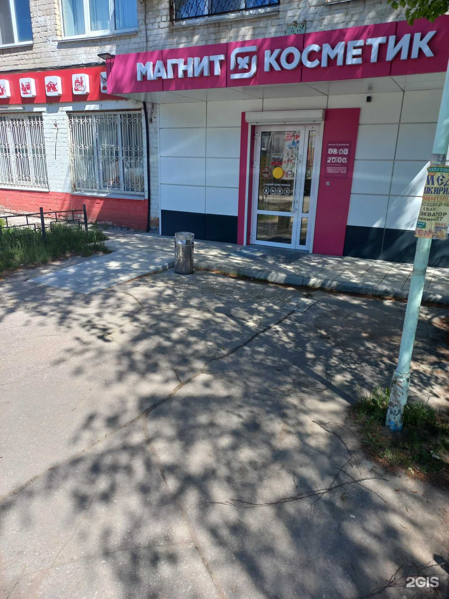 Отзывы на компанию Магнит Косметик в г. Чапаевск c фото