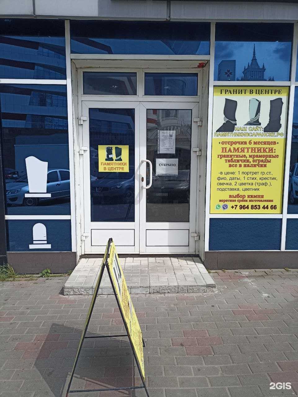 Отзывы на компанию Гранит в центре в Саранске c фото