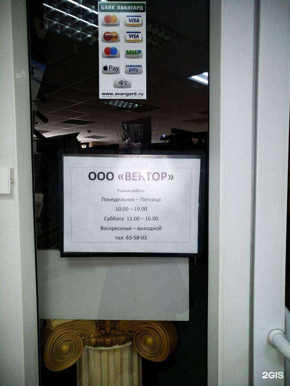 Отзывы на компанию Вектор в г. Архангельск c фото