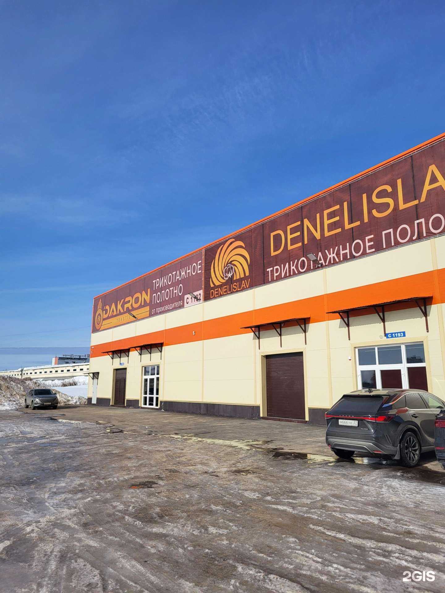 Отзывы на компанию Дакрон Текстиль в г. Иваново c фото