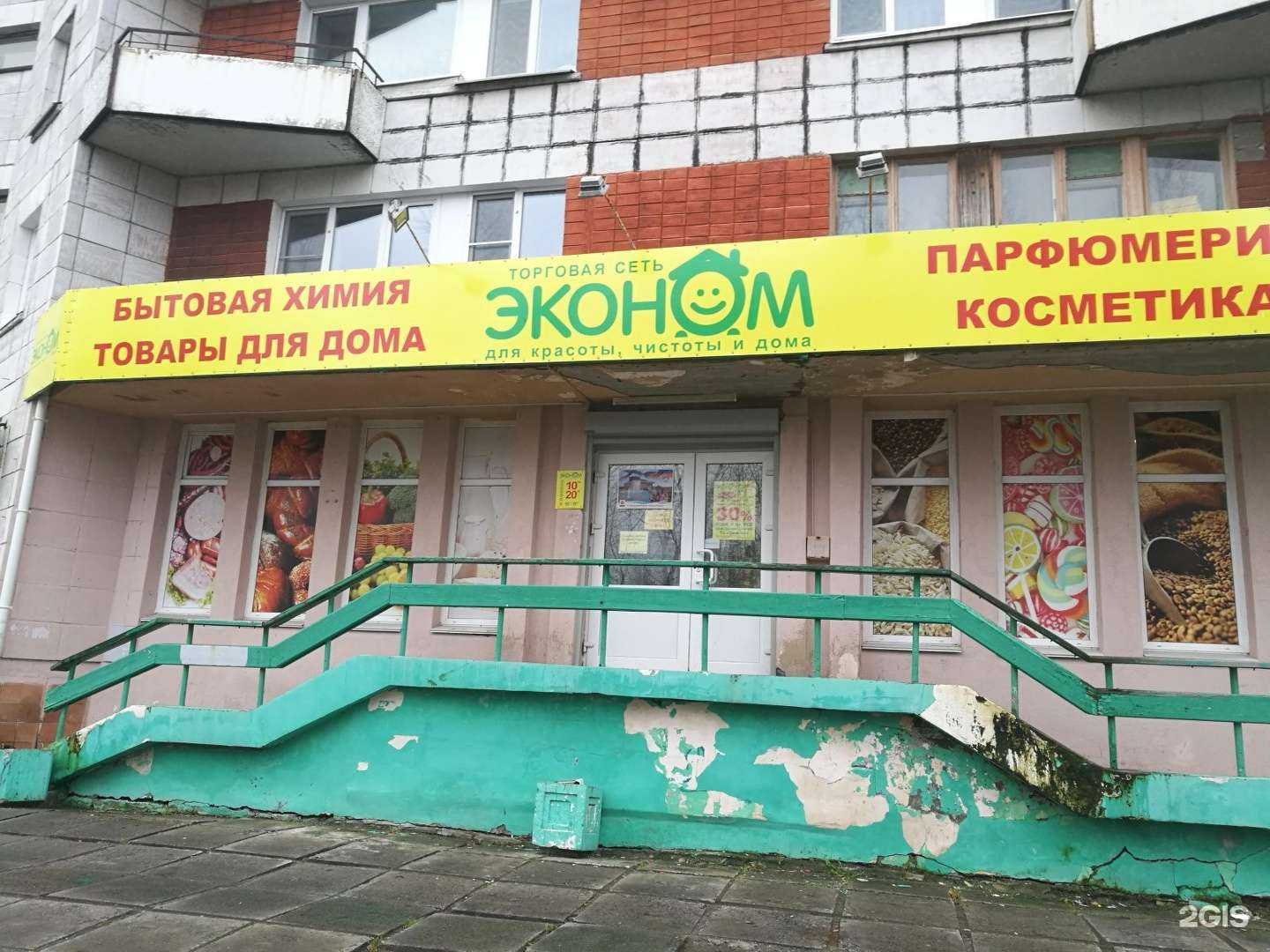 Отзывы на компанию Эконом в г. Северодвинск c фото