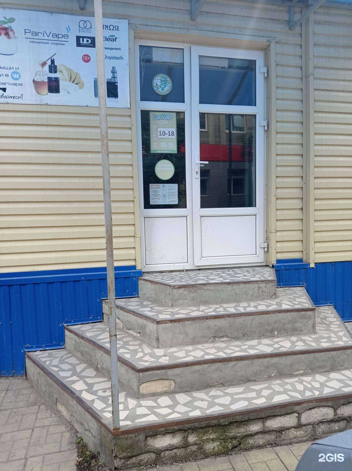 Отзывы на компанию Parivape в г. Черкесск c фото