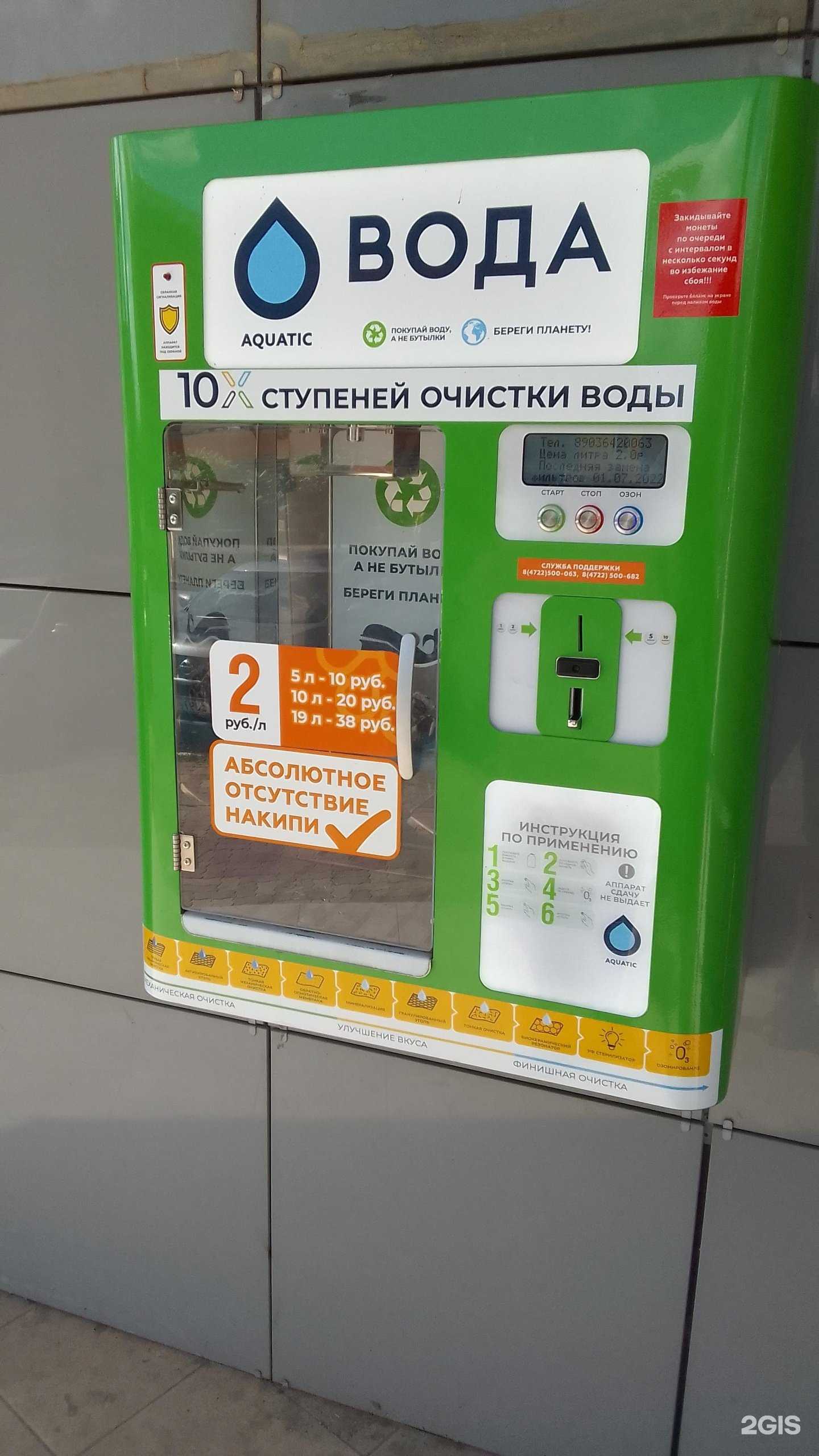 Отзывы на компанию Aquatic в Белгороде c фото