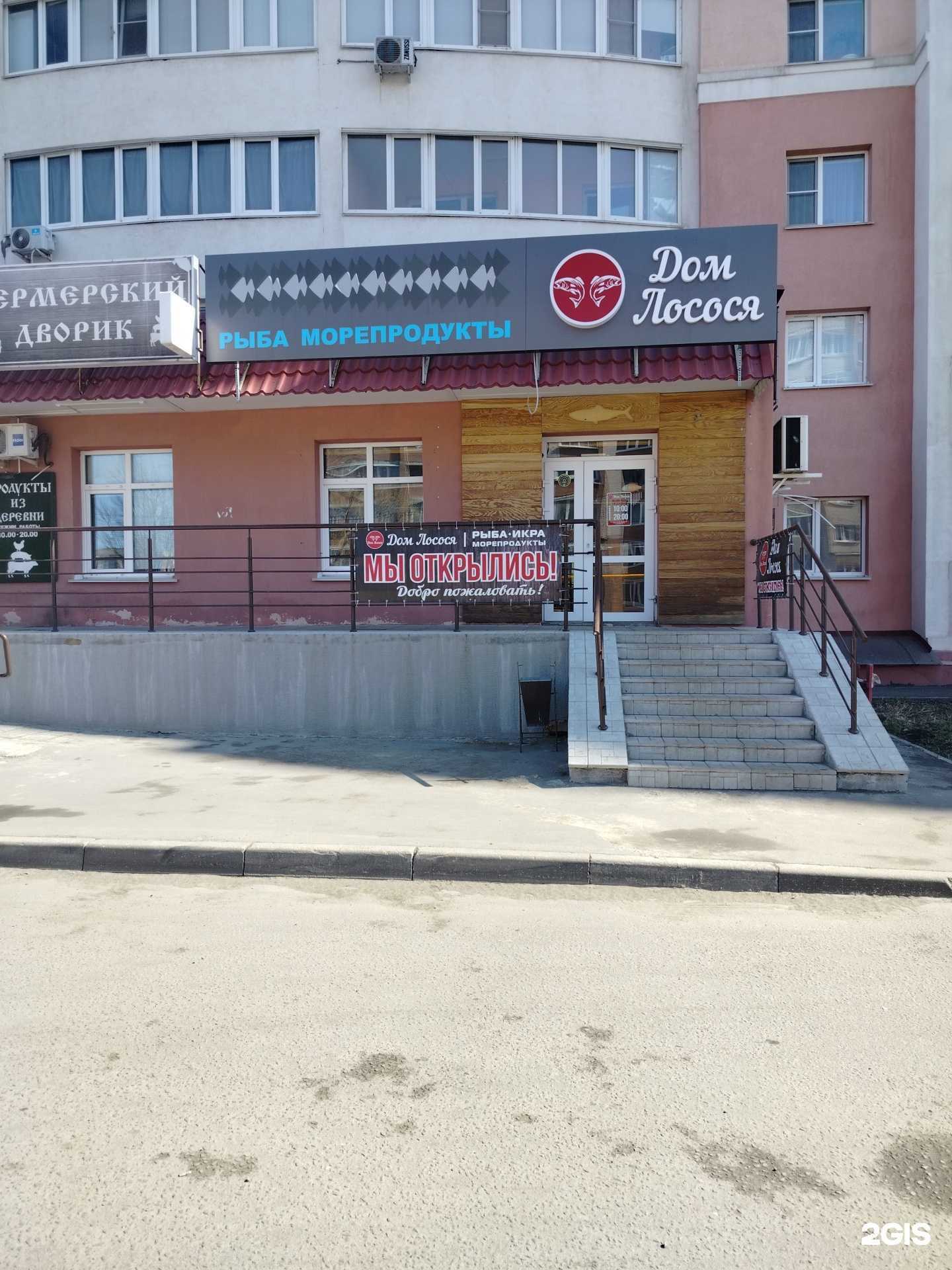 Отзывы на компанию Дом Лосося в г. Пенза c фото