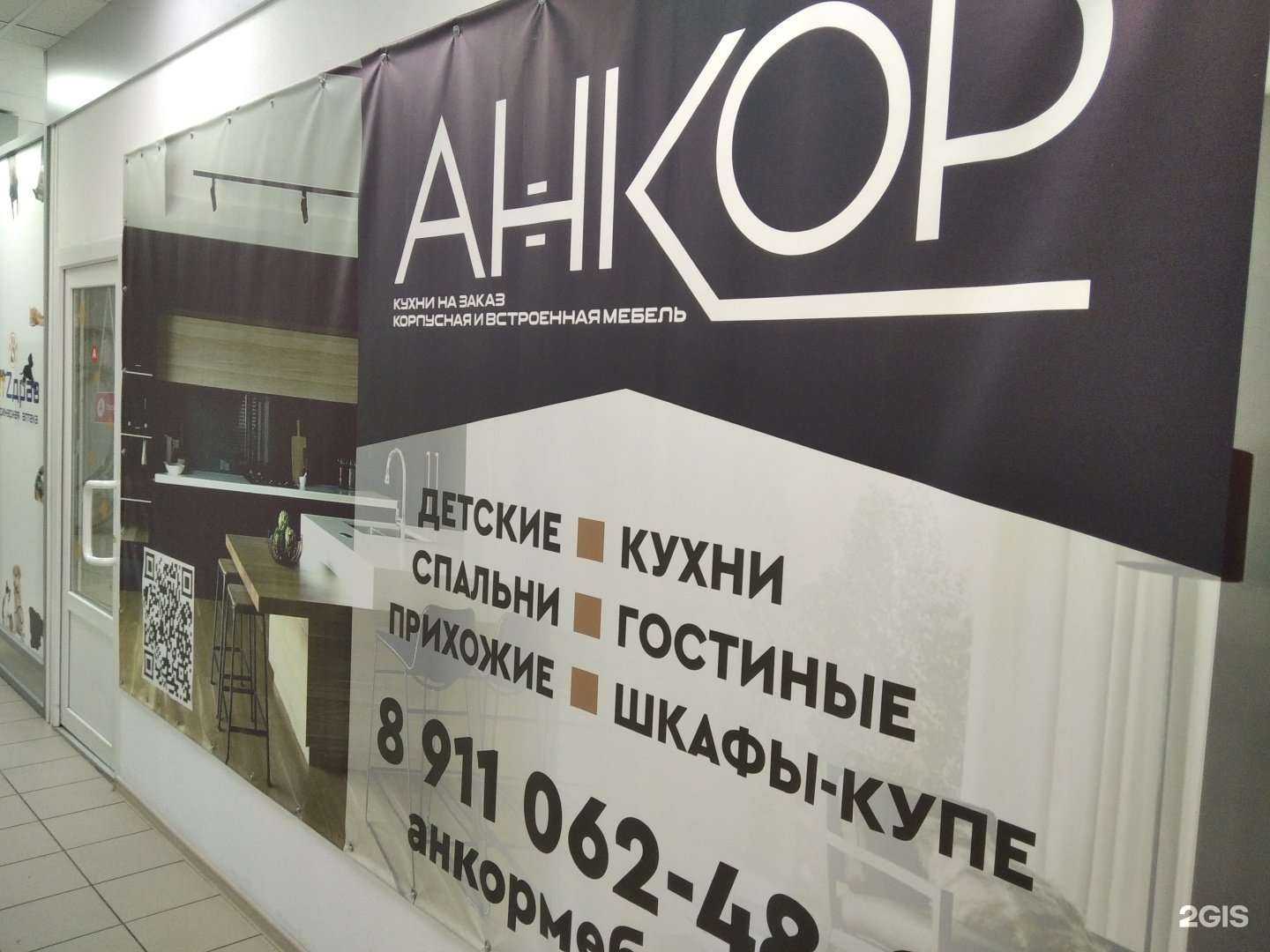 Отзывы на компанию Анкор Мебель в Мурманске c фото