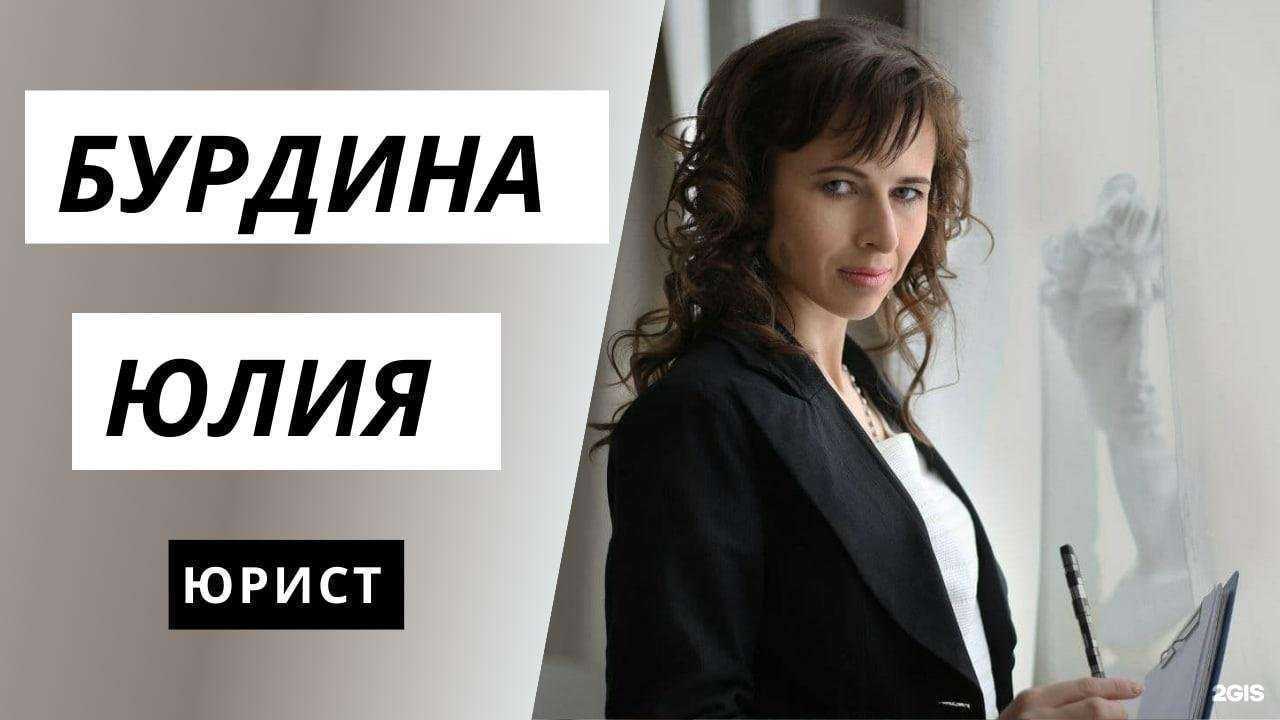 Отзывы на компанию Бурдина и партнеры в Ростове-на-Дону c фото