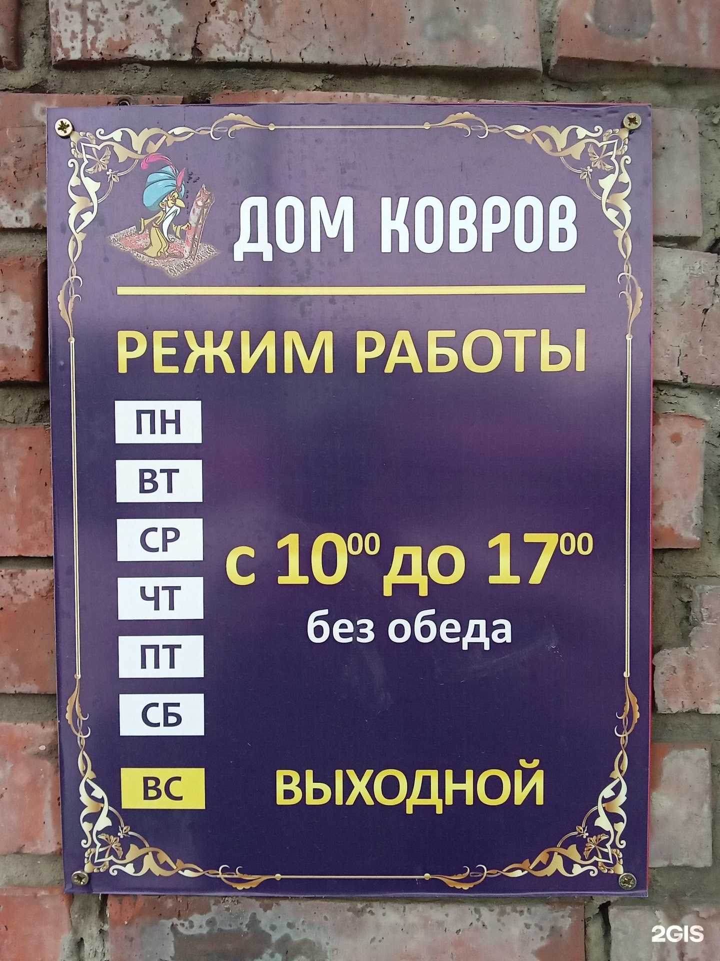 Отзывы на компанию Дом ковров в г. Орск c фото