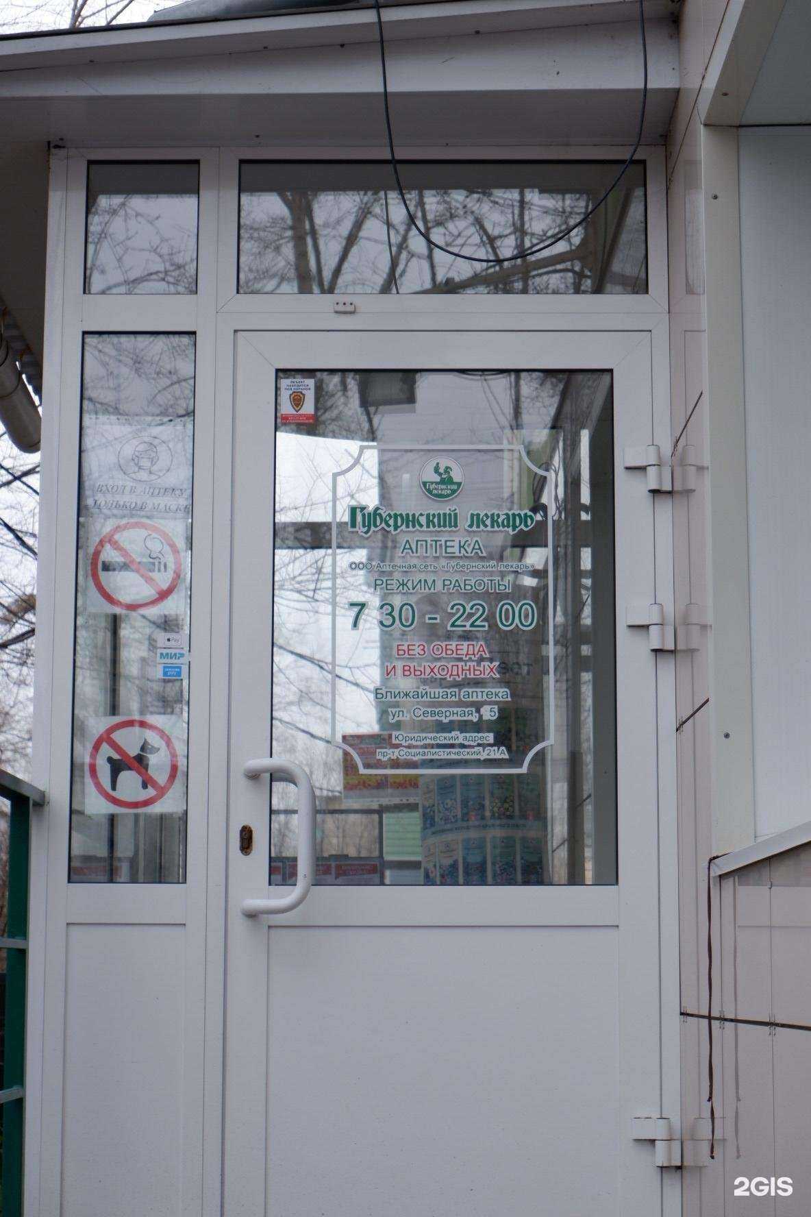 Отзывы на компанию Губернский лекарь в г. Рубцовск c фото