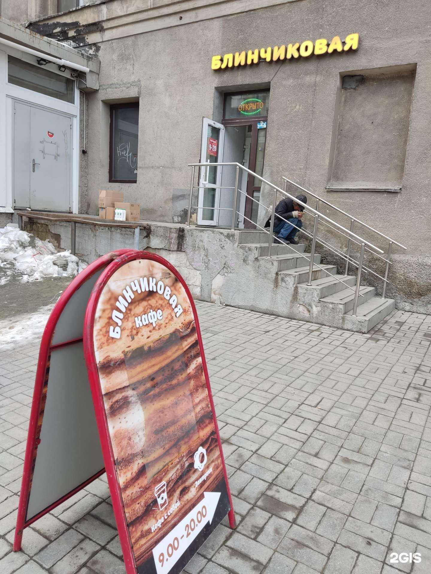 Отзывы на компанию Блинчиковая в Екатеринбурге c фото