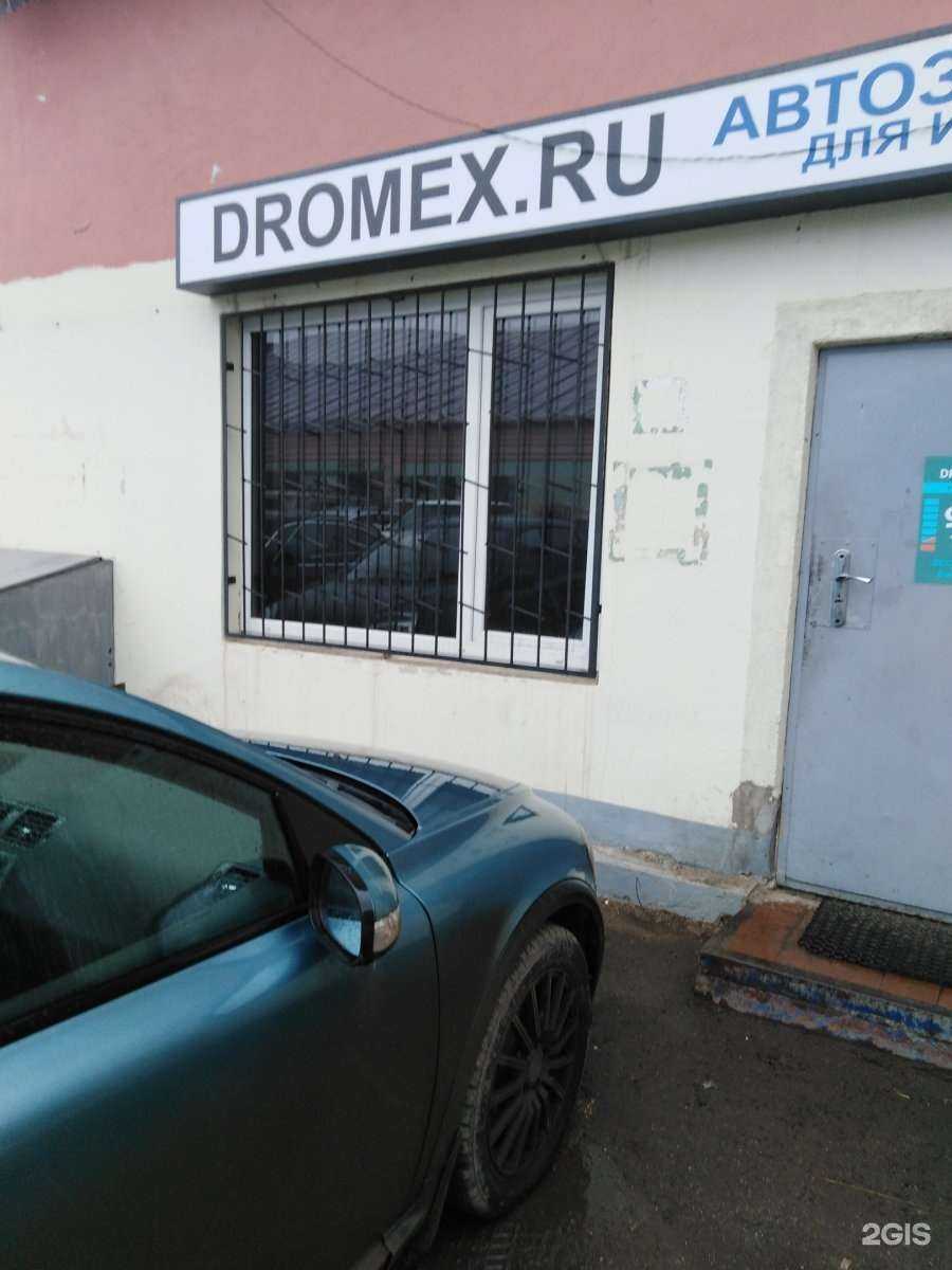 Отзывы на компанию dromex в г. Тула c фото