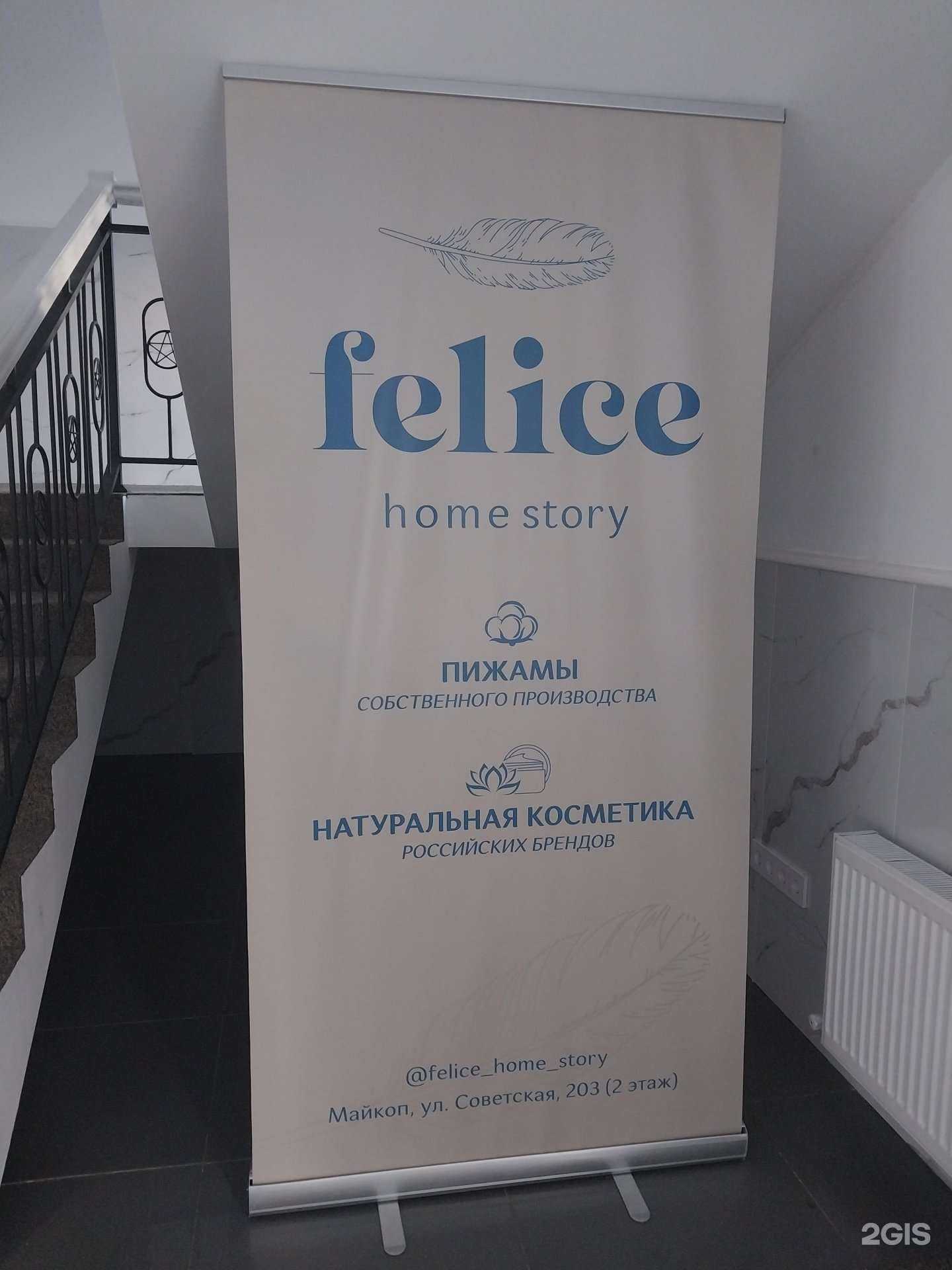 Отзывы на компанию Felice в Майкопе c фото