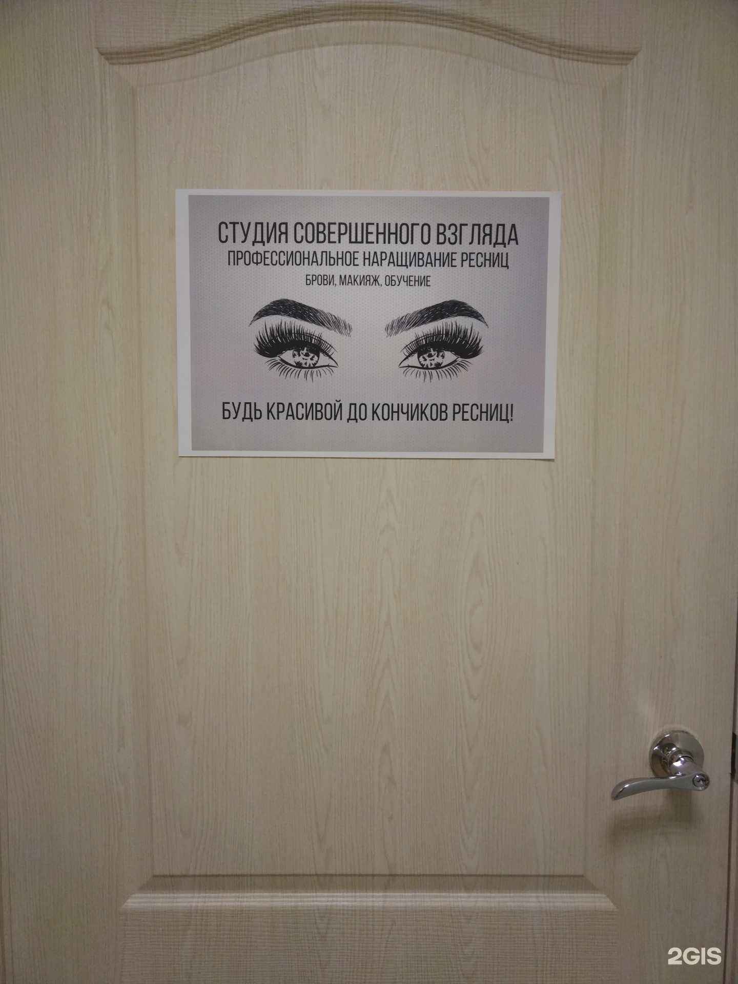 Отзывы на компанию Студия совершенного взгляда в Елеце c фото