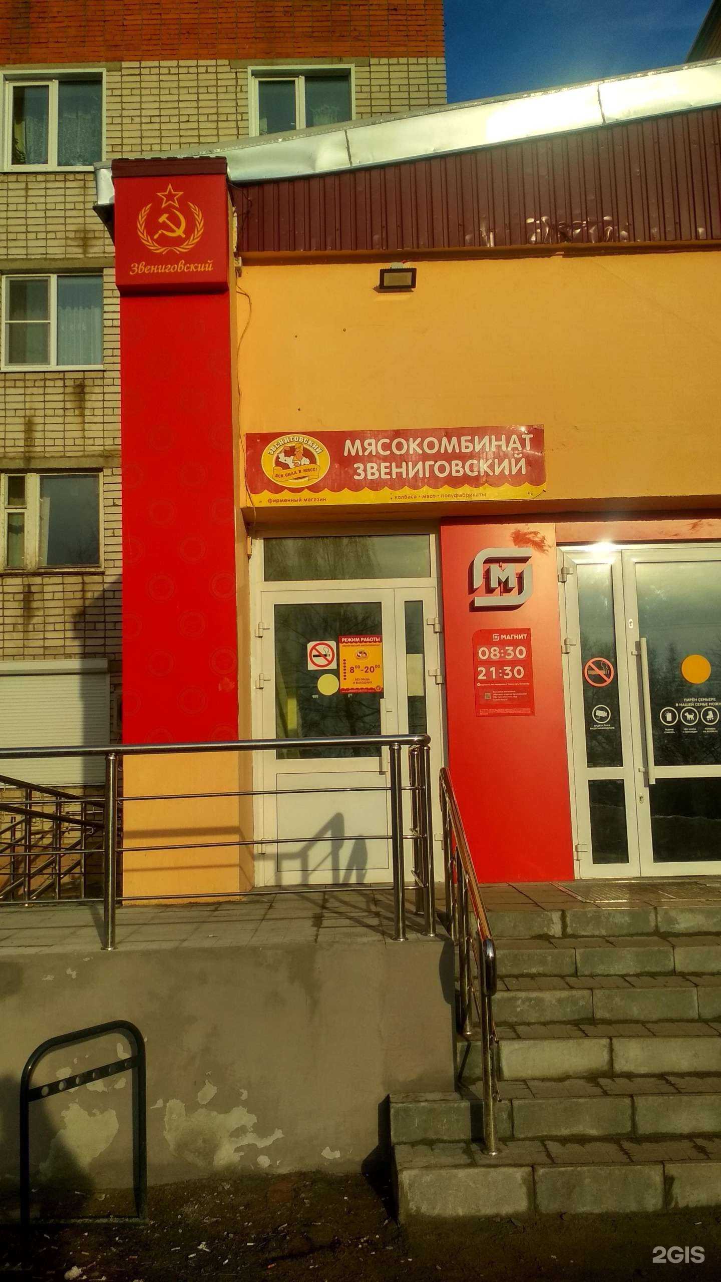 Отзывы на компанию Мясокомбинат Звениговский в Чебоксарах c фото