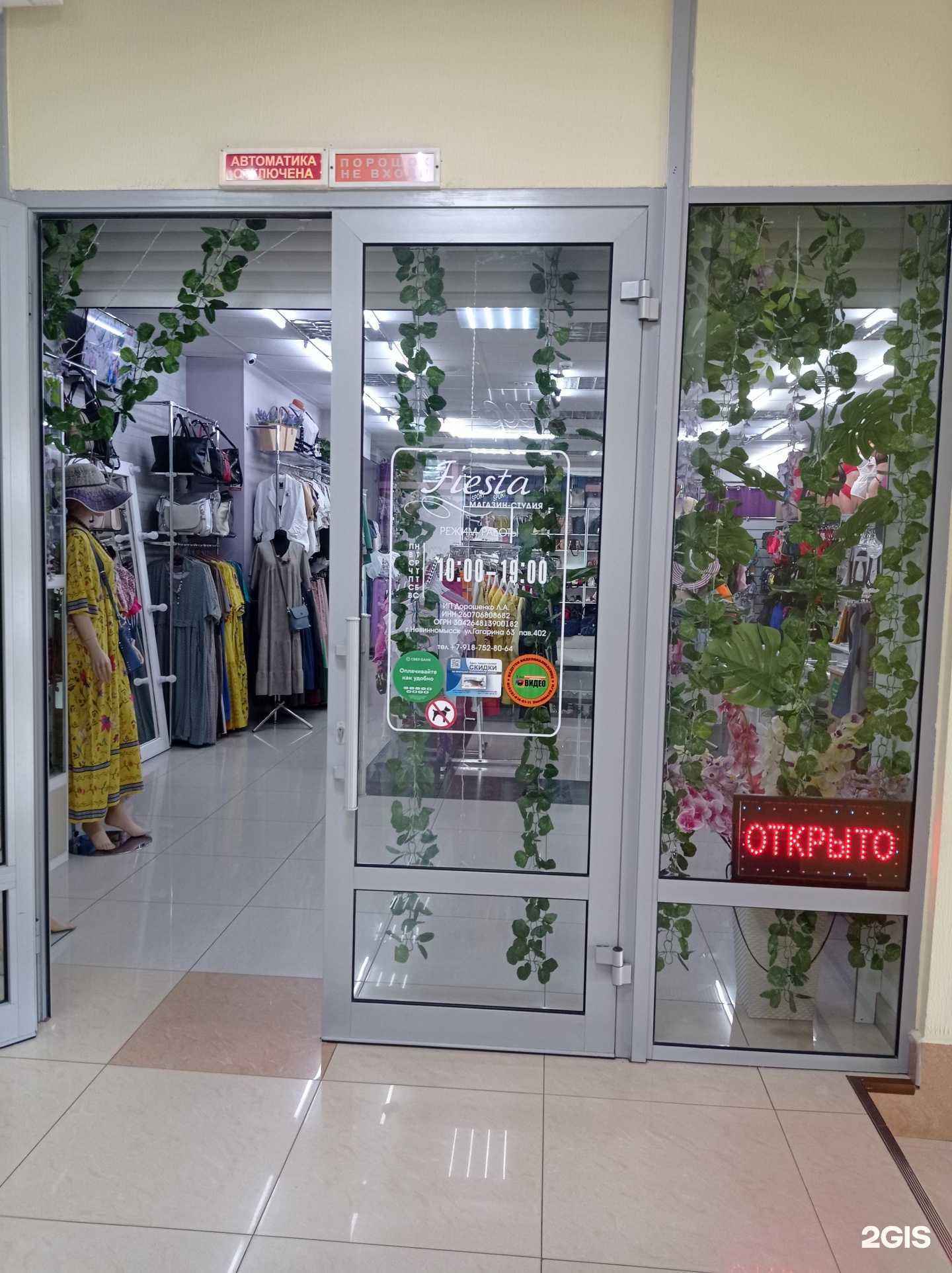 Отзывы на компанию Fiesta в г. Невинномысск c фото