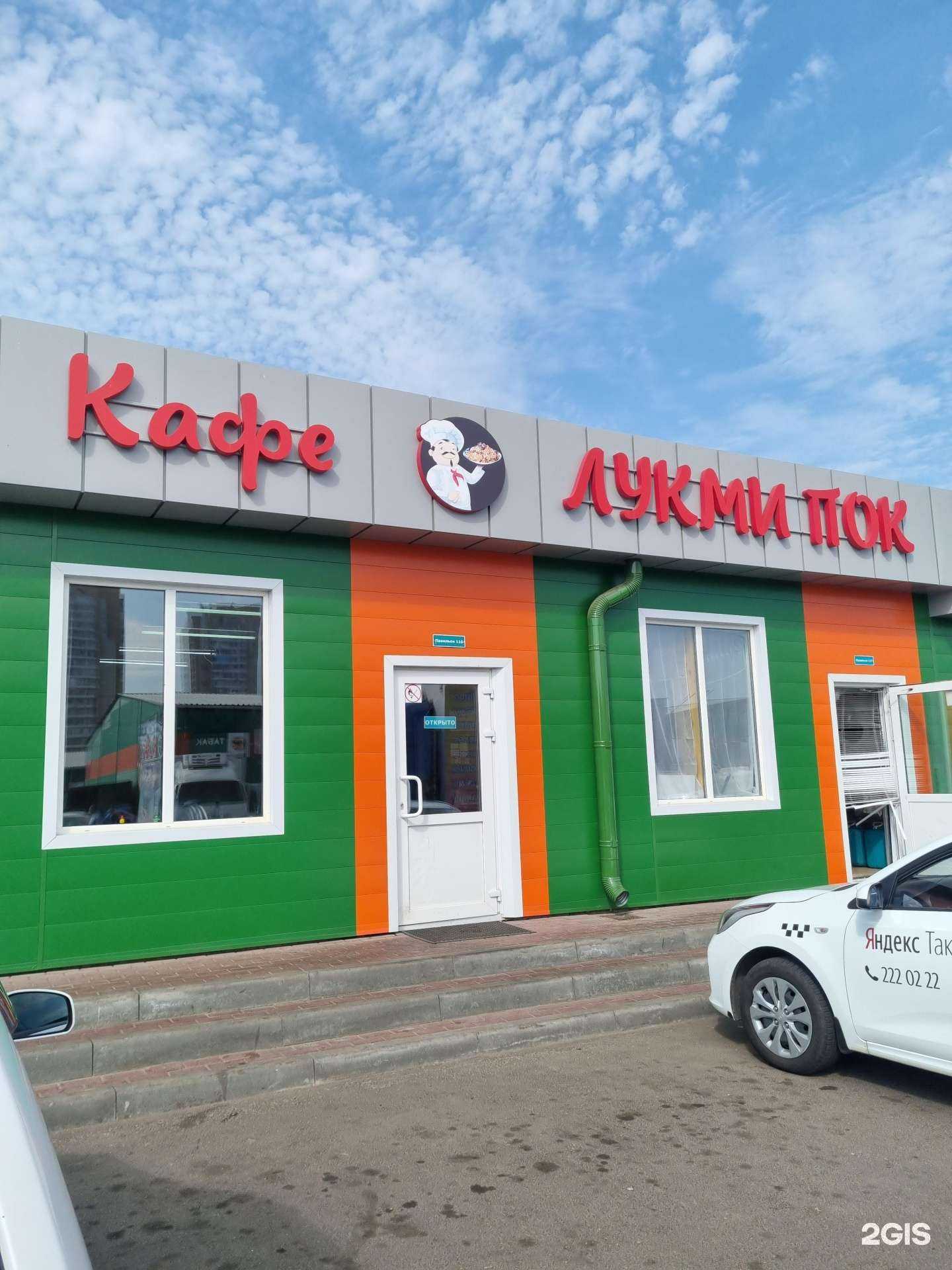 Отзывы на компанию Лукми Пок в Красноярске c фото