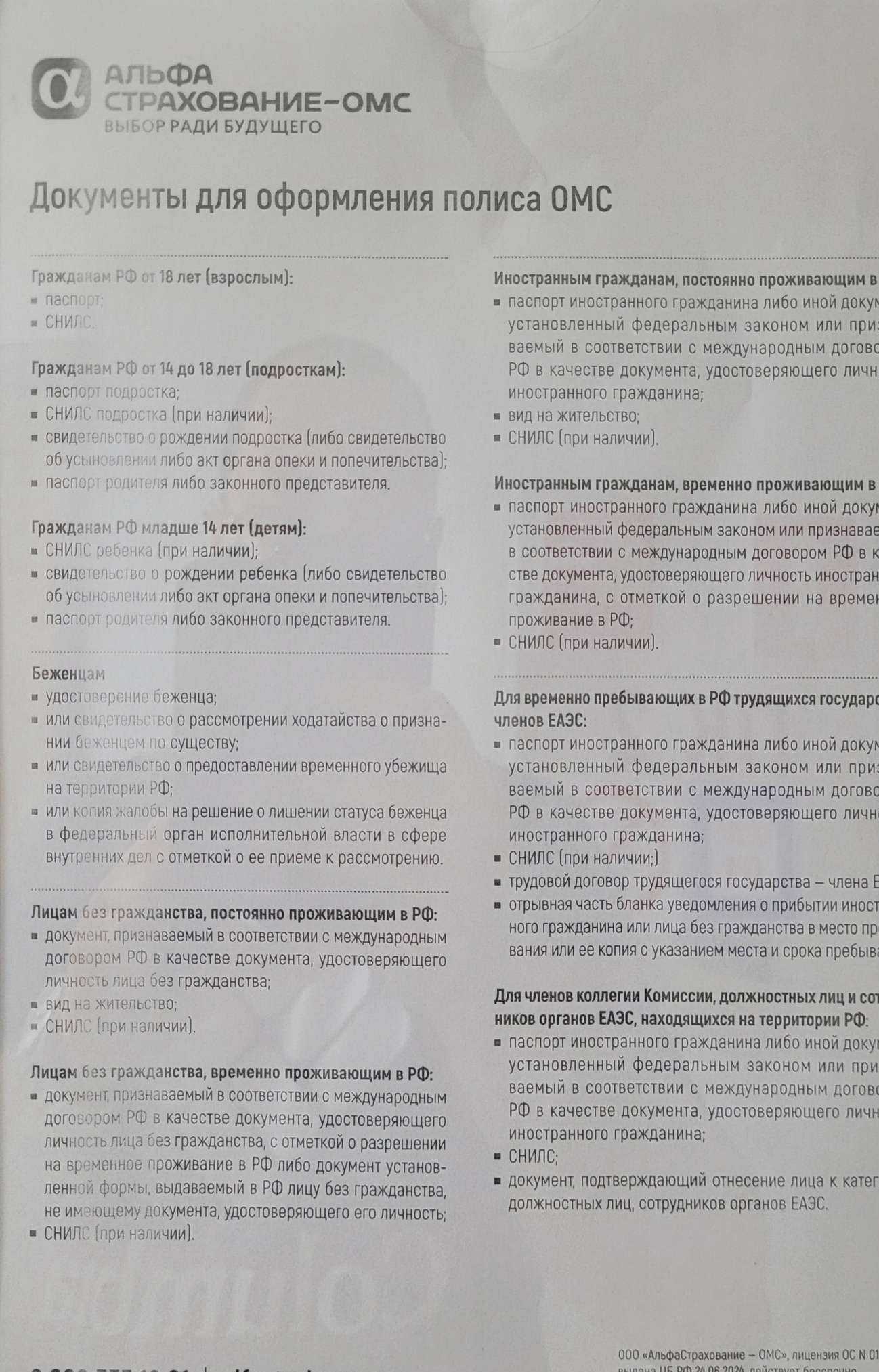 Отзывы на компанию Альфастрахование-ОМС в Туапсе c фото