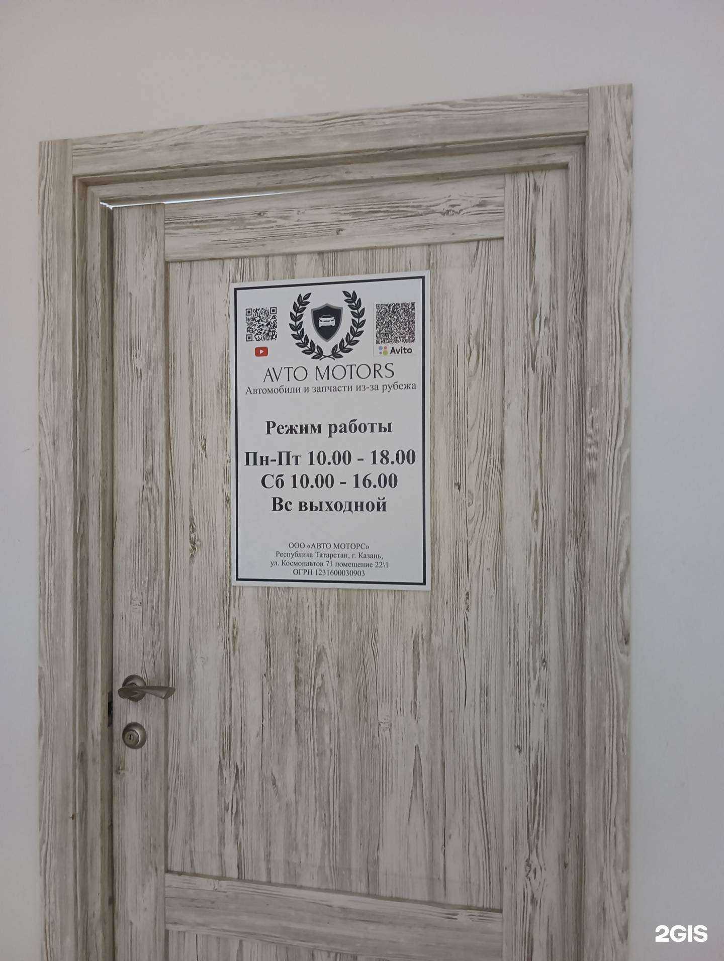Отзывы на компанию Avto motors в Казани c фото
