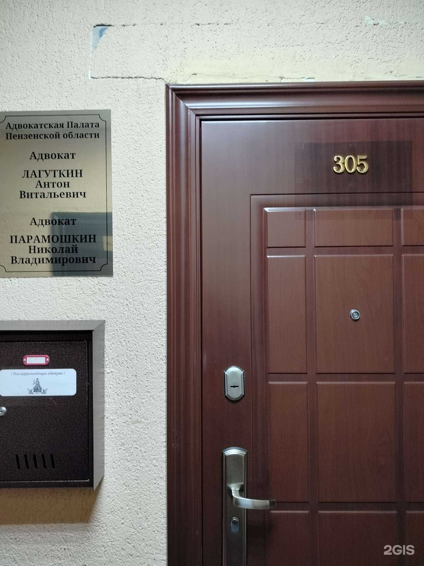 Отзывы на компанию Адвокат Парамошкин Н.В. в г. Пенза c фото