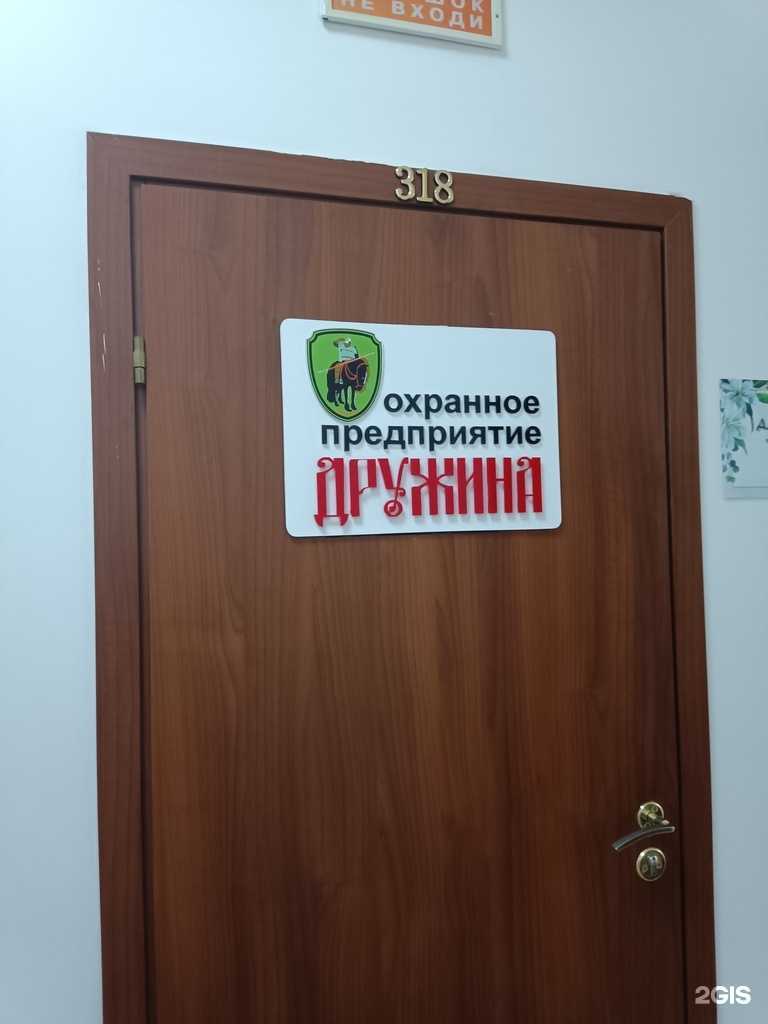 Отзывы на компанию Дружина в Красноярске c фото