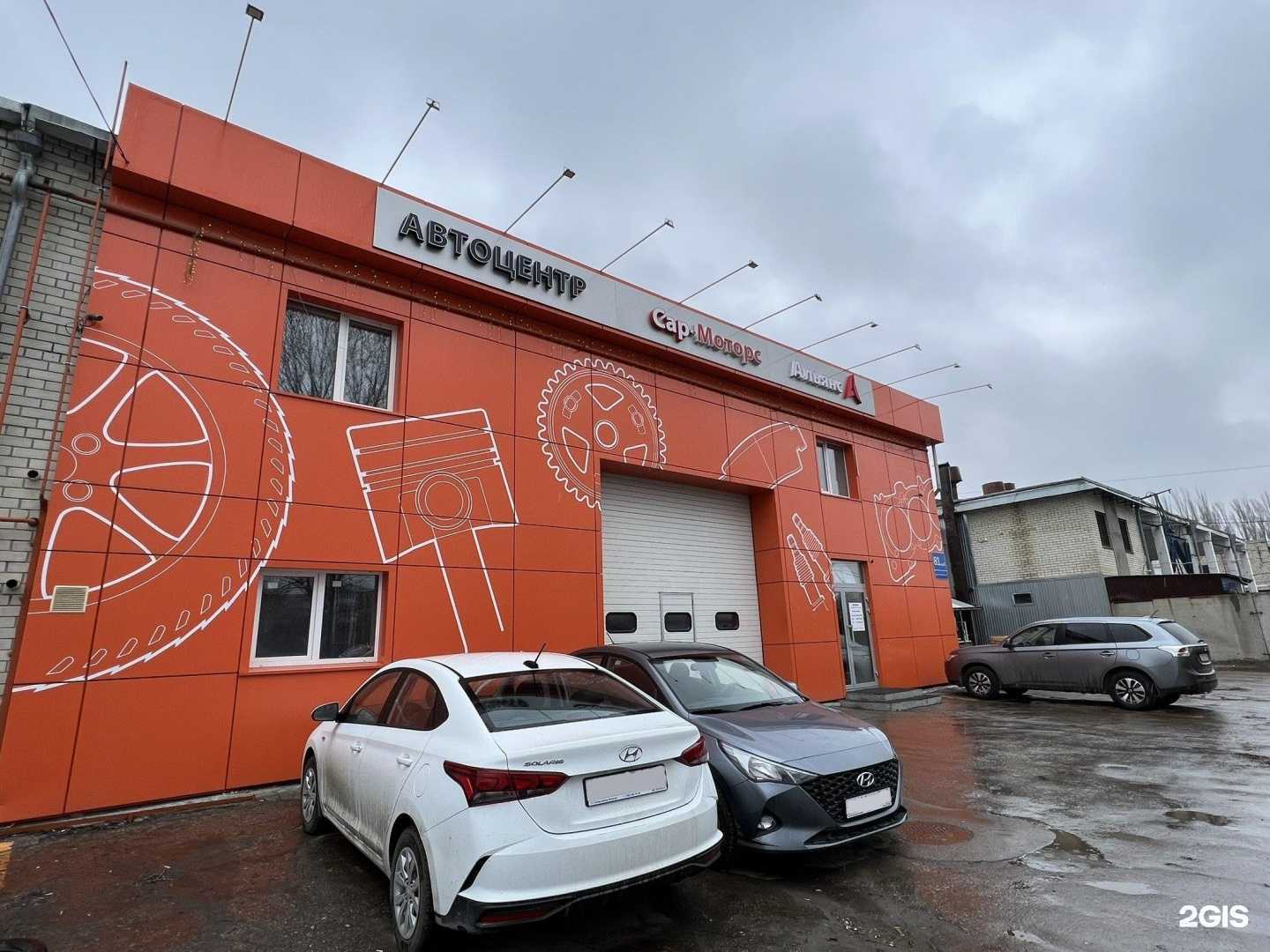 Отзывы на компанию Сар-моторс Альянс в Саратове c фото
