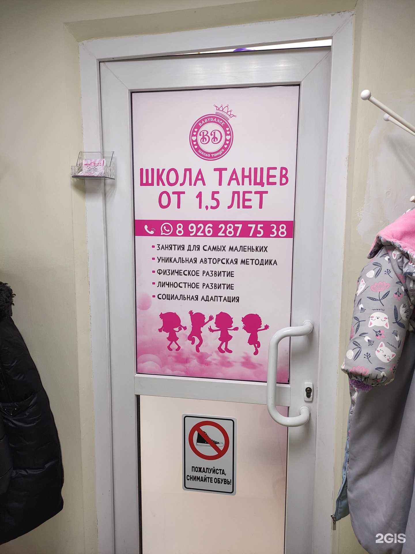 Отзывы на компанию Baby Dance в г. Балашиха c фото