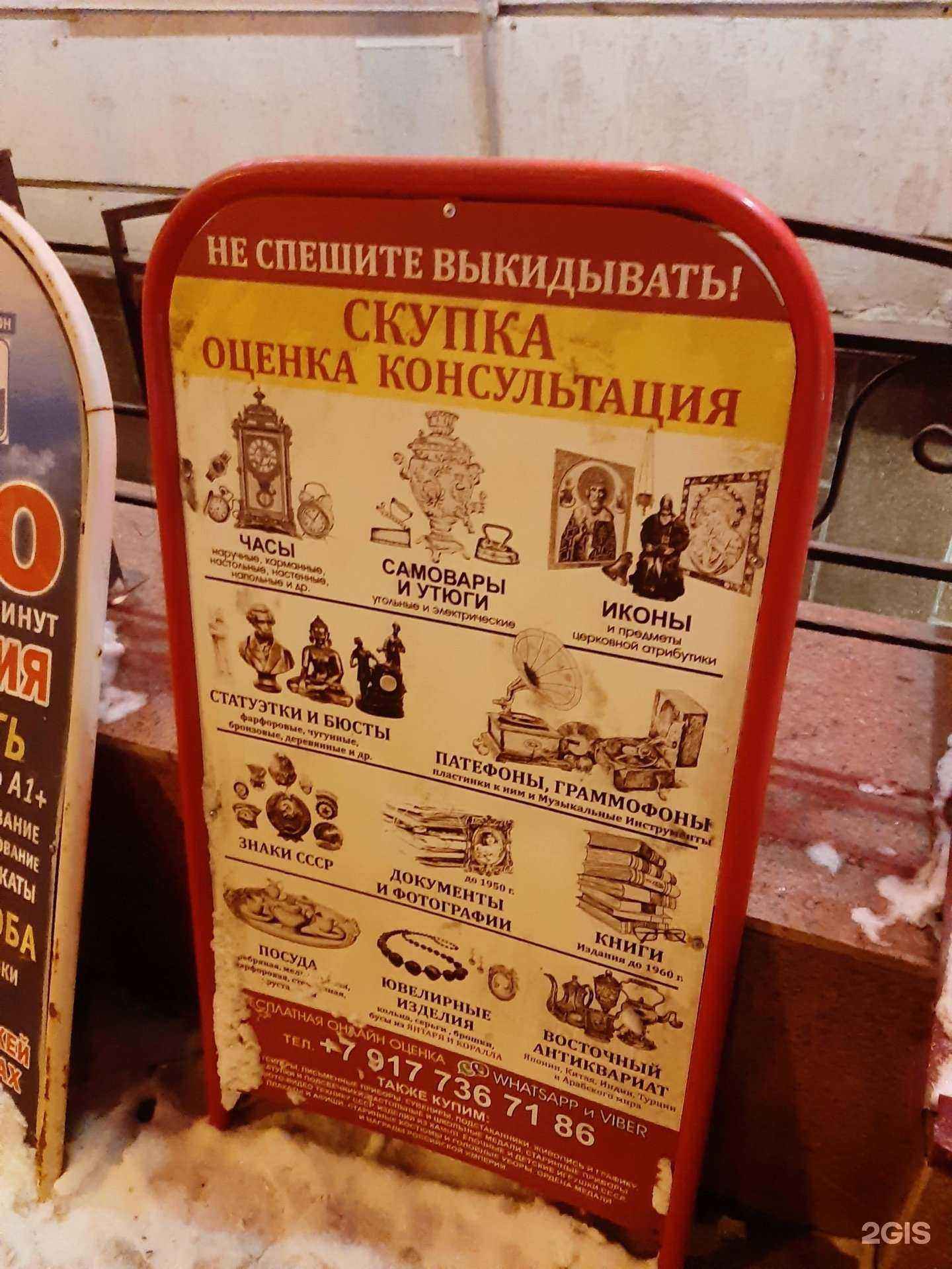 Отзывы на компанию Компания по скупке антиквариата и предметов старины в г. Уфа c фото