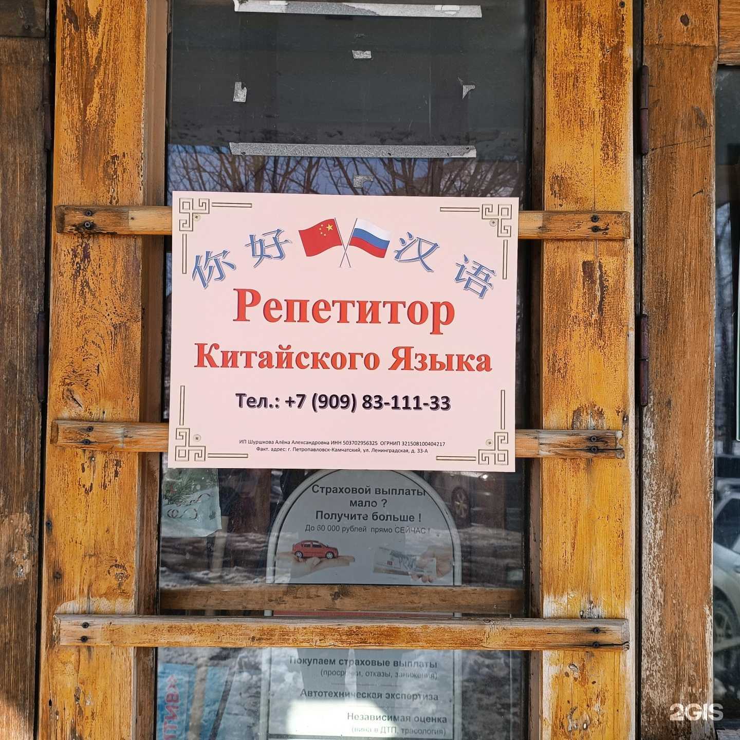 Отзывы на компанию Учу китайский на Камчатке! в Петропавловске-Камчатском c фото