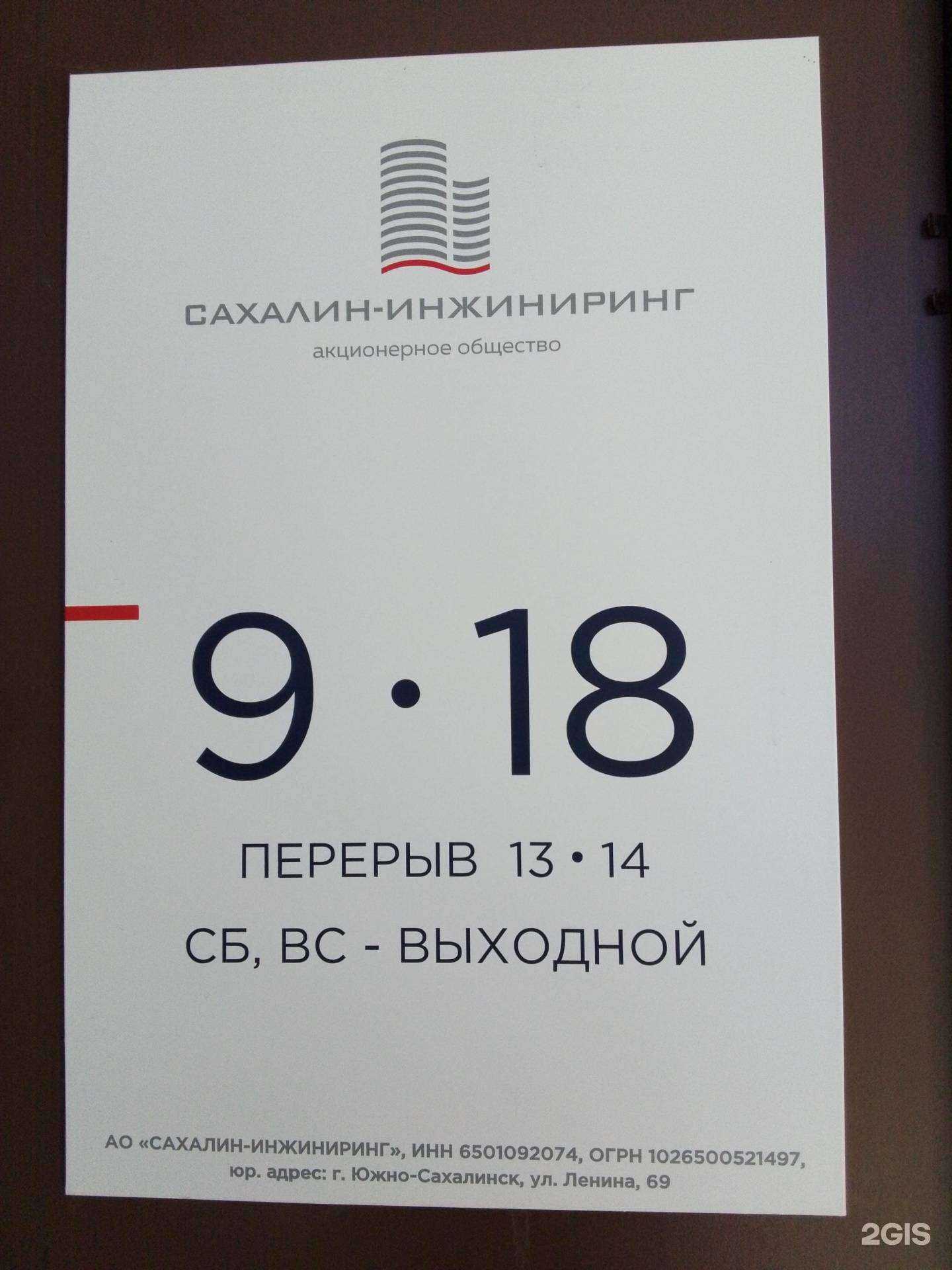 Отзывы на компанию Сахалин-Инжиниринг в Хабаровске c фото