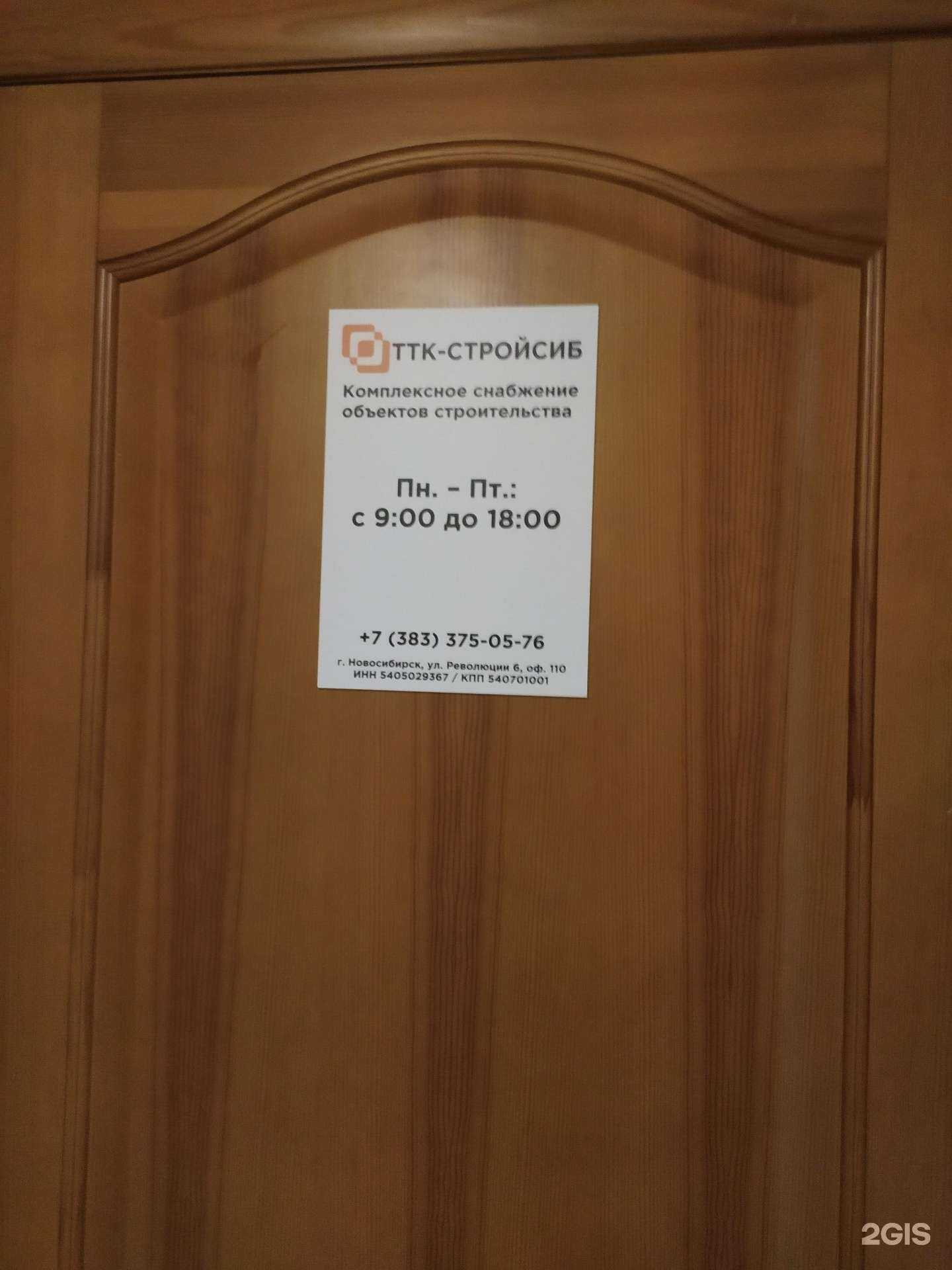 Отзывы на компанию ТТК-СтройСиб в г. Новосибирск c фото