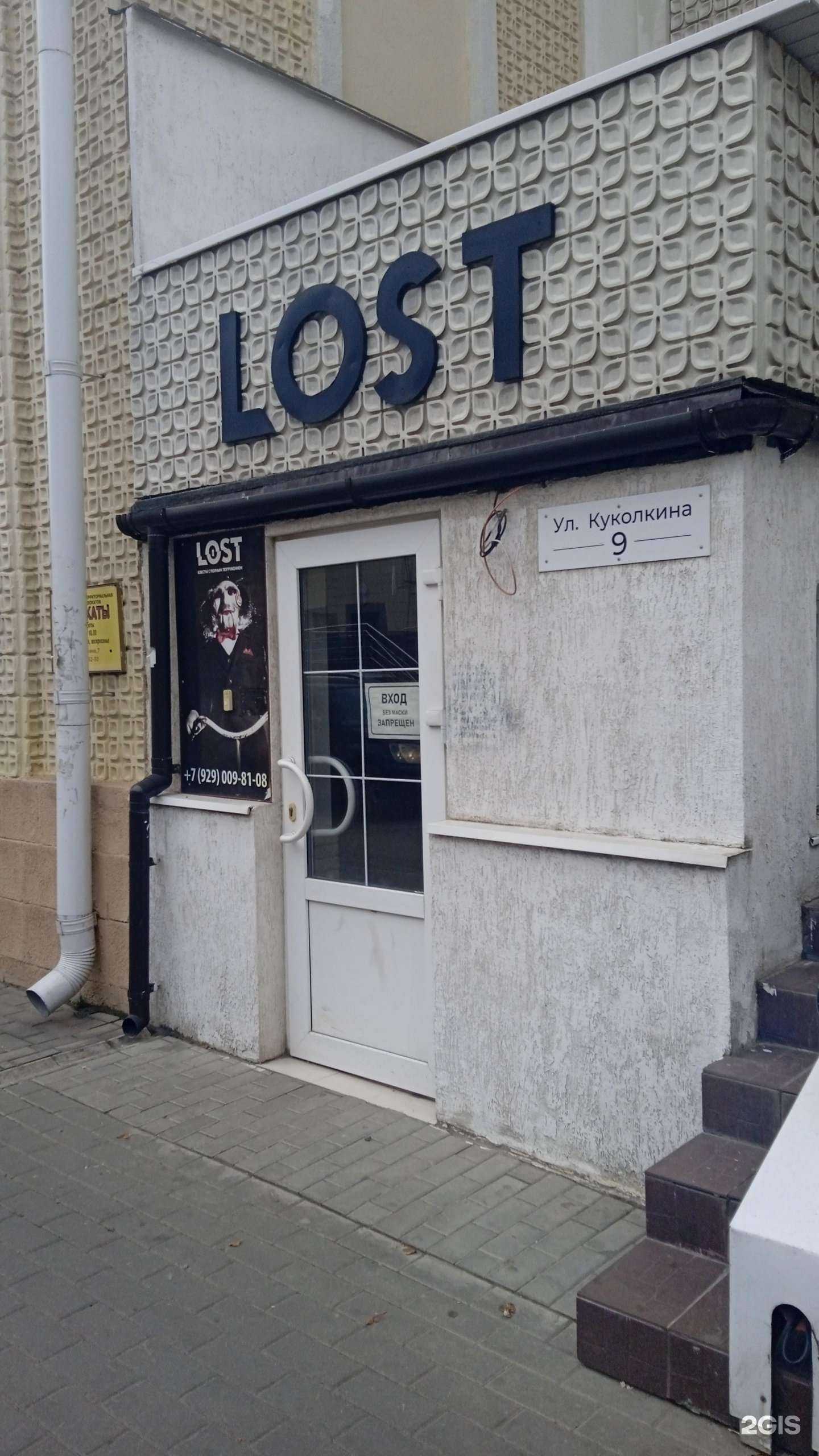 Отзывы на компанию LOST в Воронеже c фото