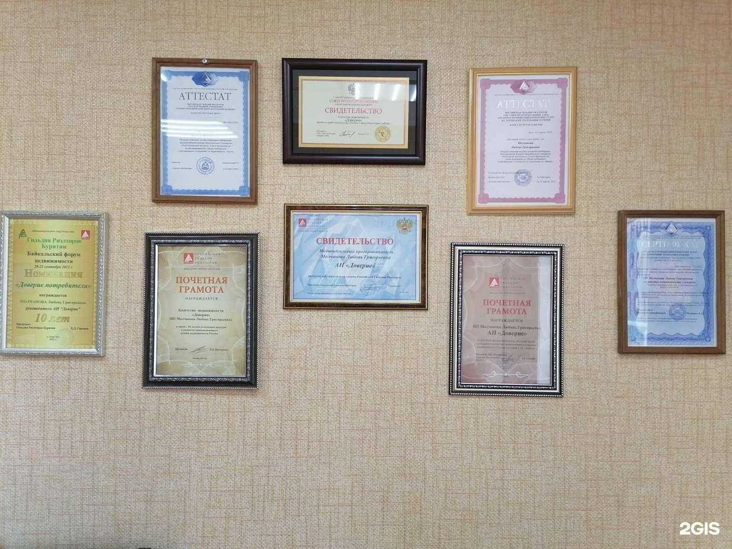 Отзывы на компанию Доверие в г. Улан-Удэ c фото