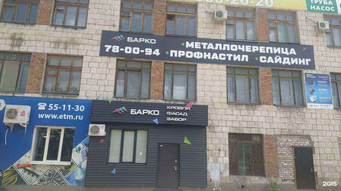 Отзывы на компанию Барко в Волгограде c фото