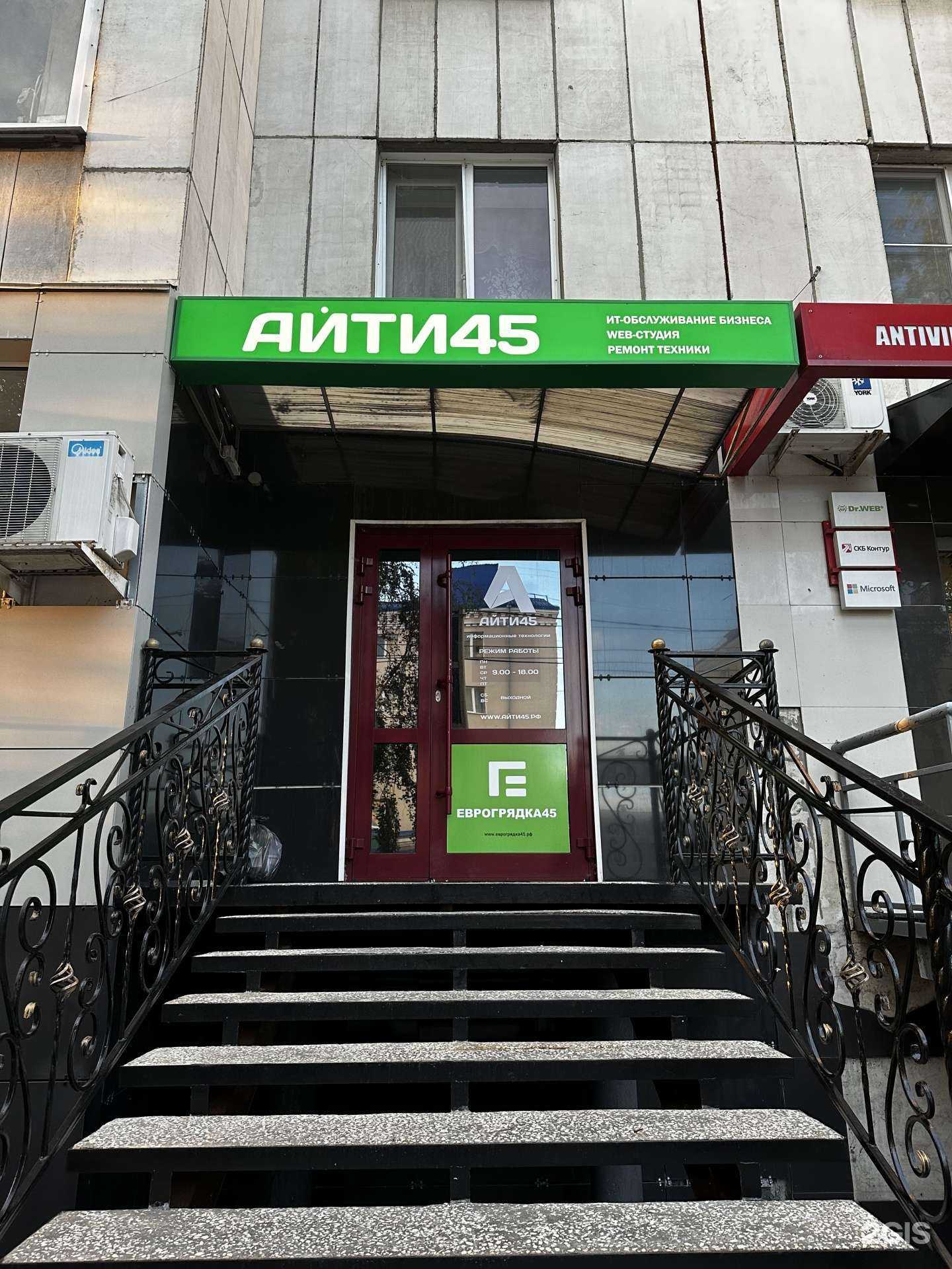 Отзывы на компанию Айти-45 в Кургане c фото