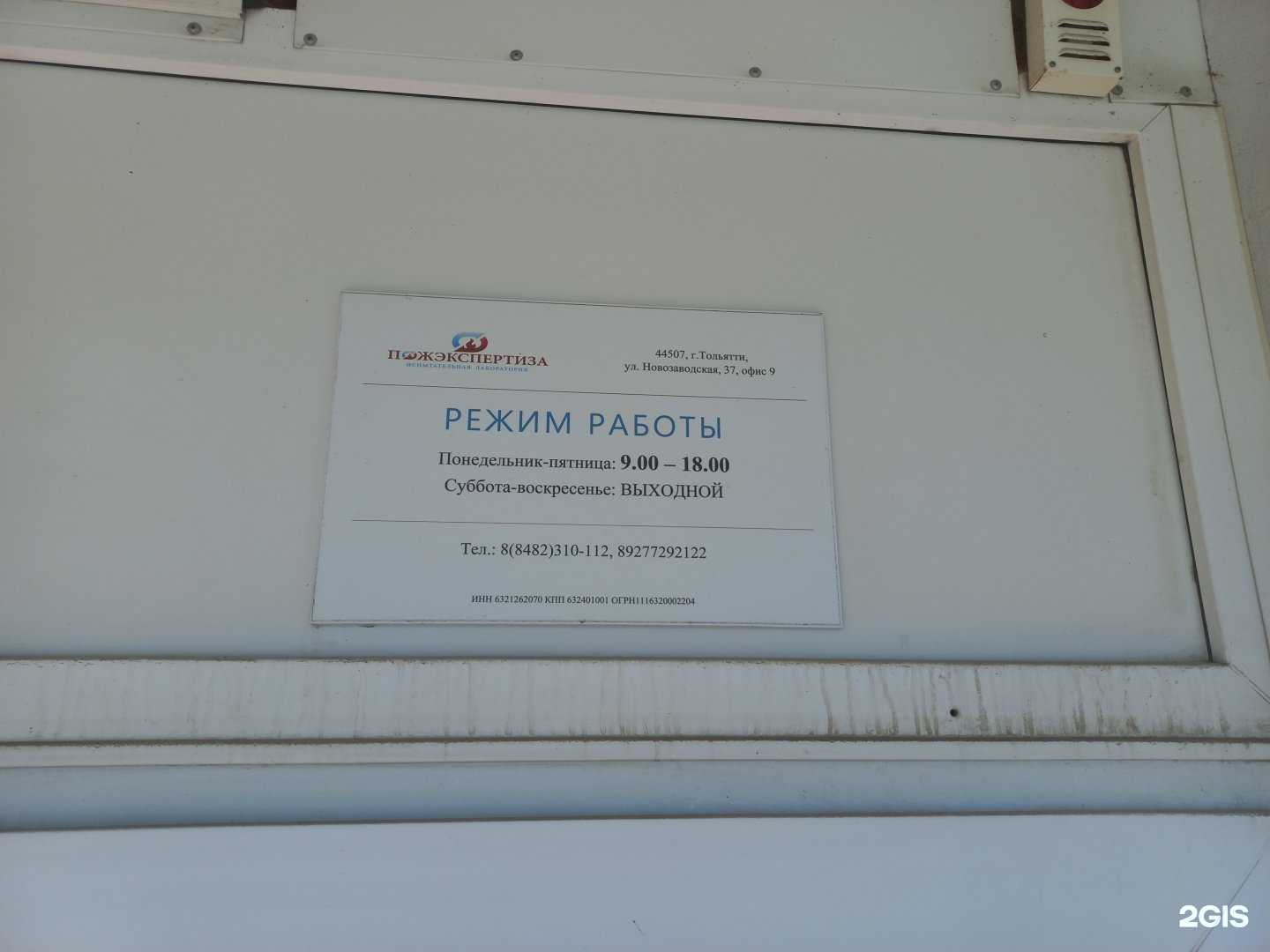 Отзывы на компанию Пожэкспертиза в г. Тольятти c фото