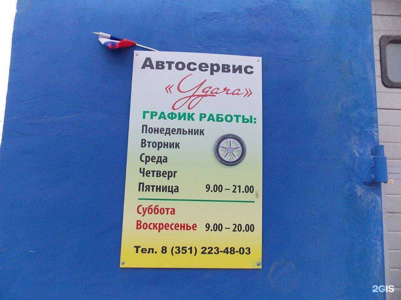 Отзывы на компанию Удача в г. Челябинск c фото