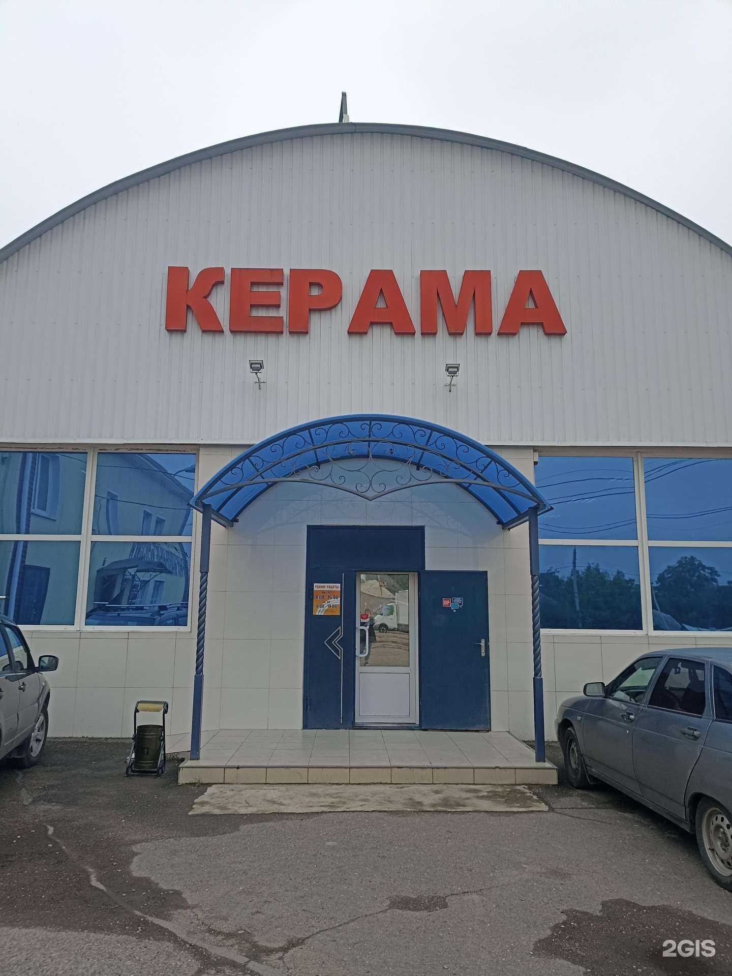 Отзывы на компанию Керама в Георгиевске c фото