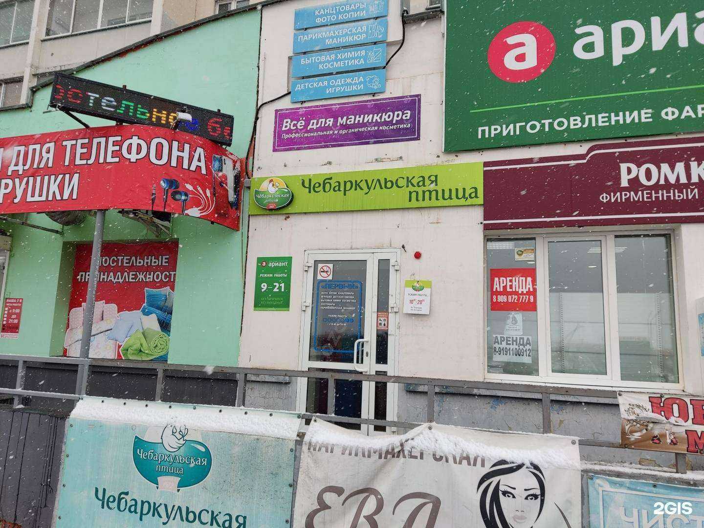 Отзывы на компанию Ева в Челябинске c фото