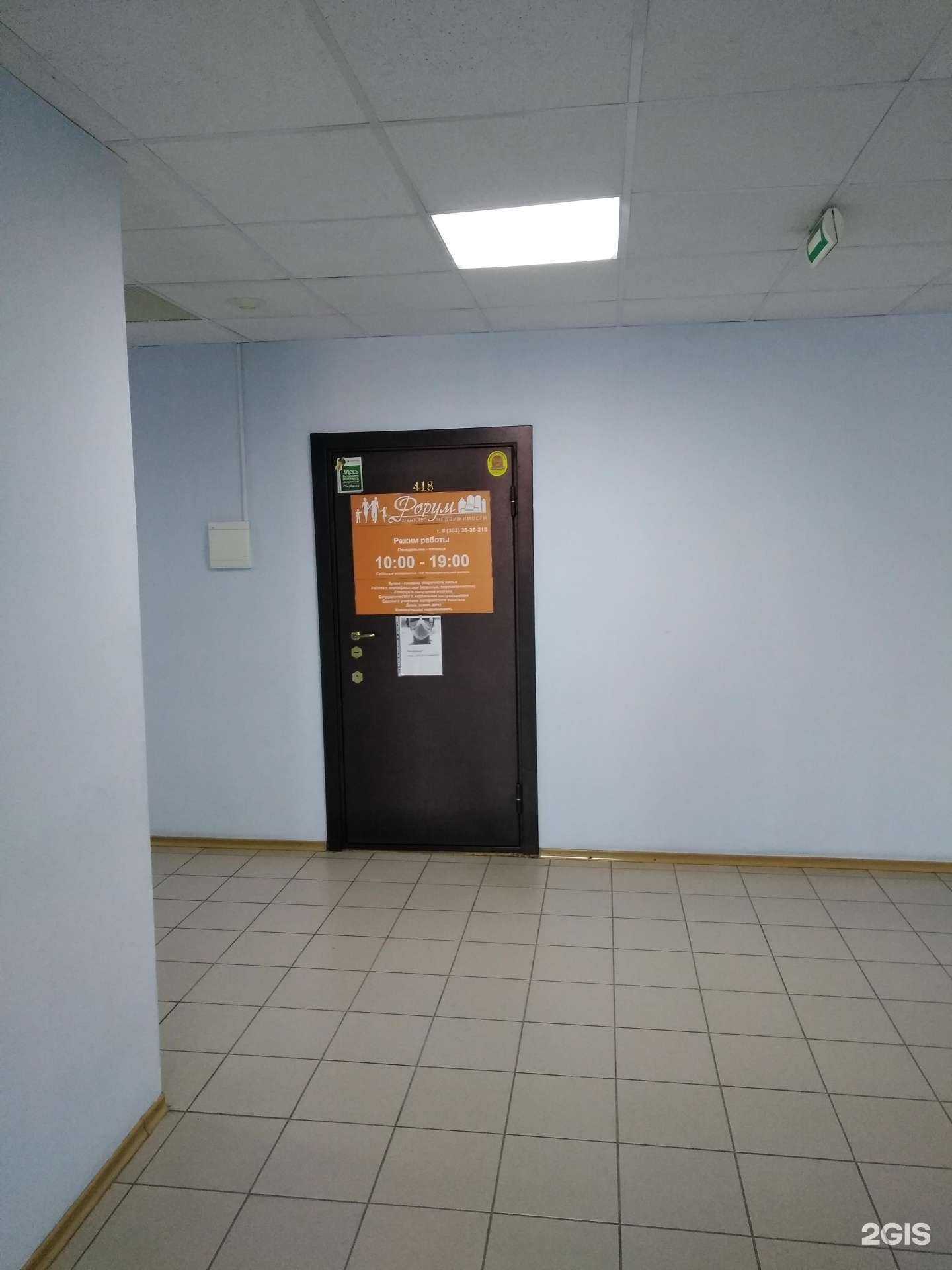 Отзывы на компанию Форум в г. Новосибирск c фото