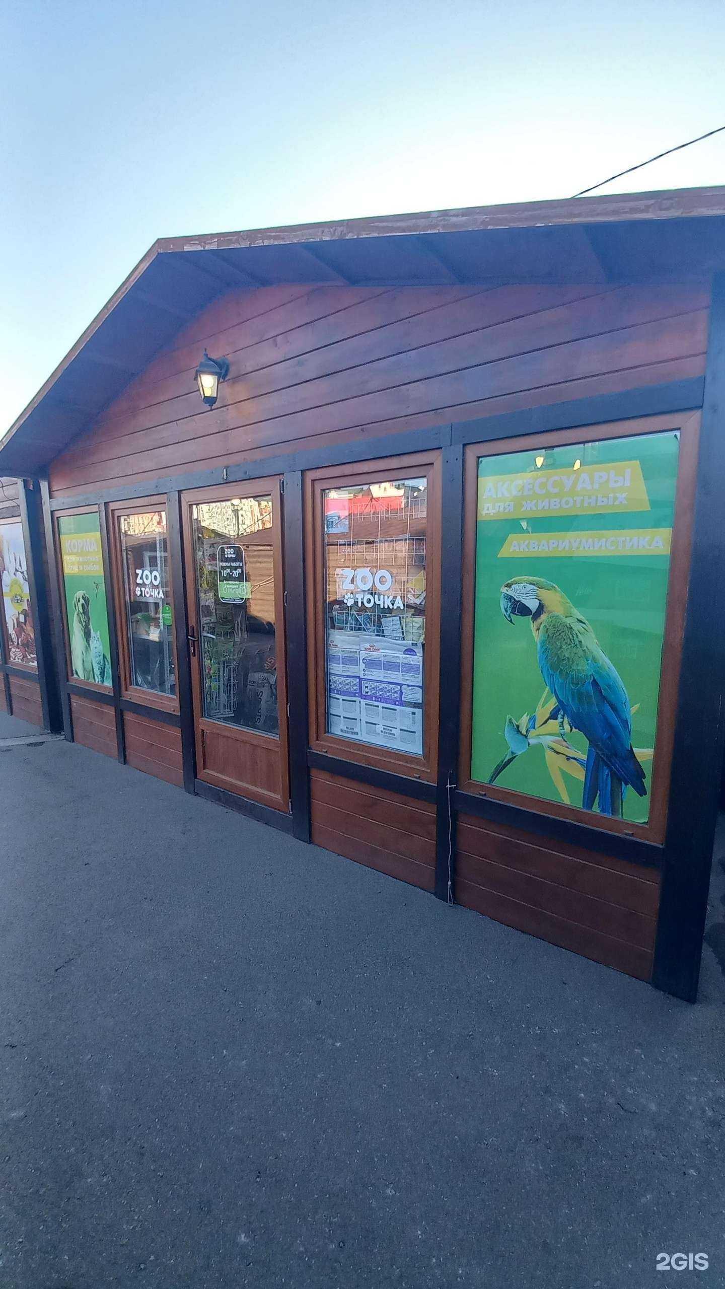 Отзывы на компанию Zoo точка в Краснодаре c фото