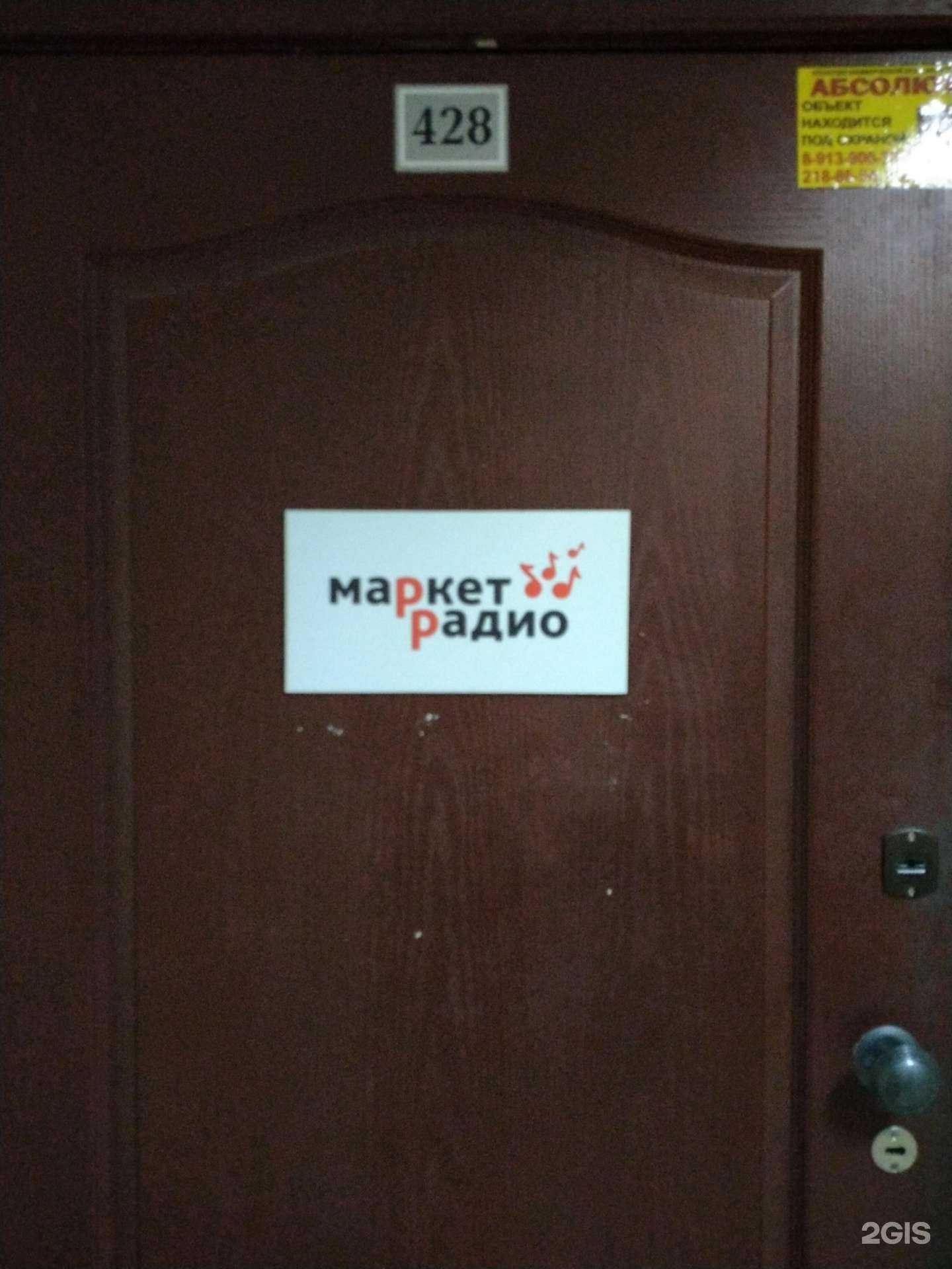 Отзывы на компанию Маркет Радио в г. Новосибирск c фото