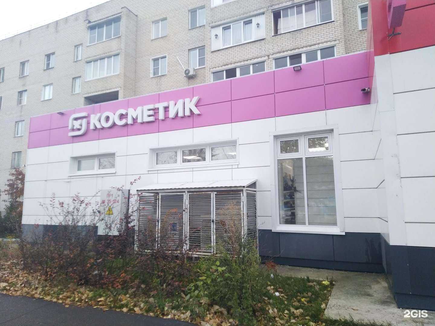 Отзывы на компанию Магнит Косметик в Жигулевске c фото