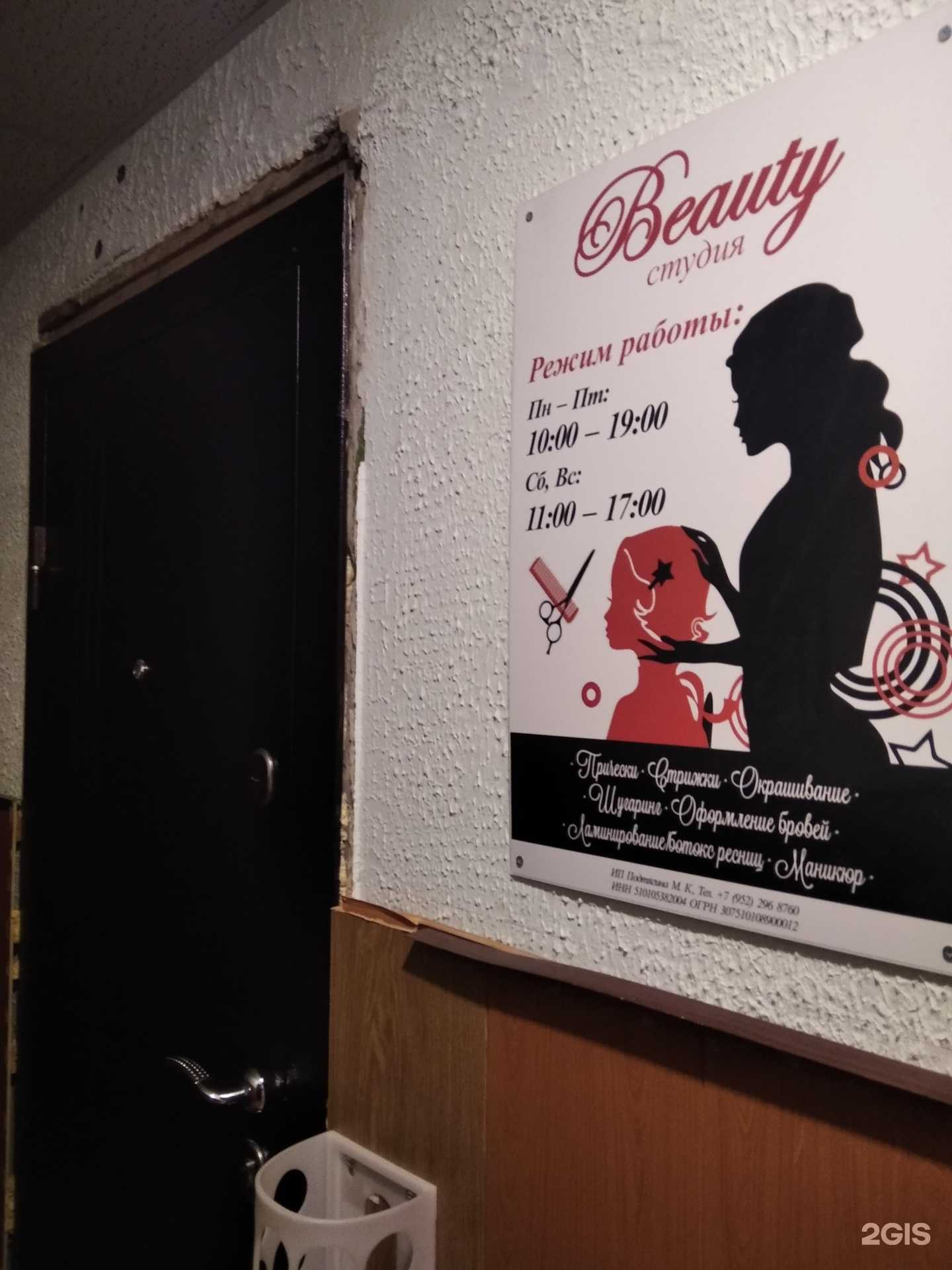 Отзывы на компанию Beauty в г. Апатиты c фото